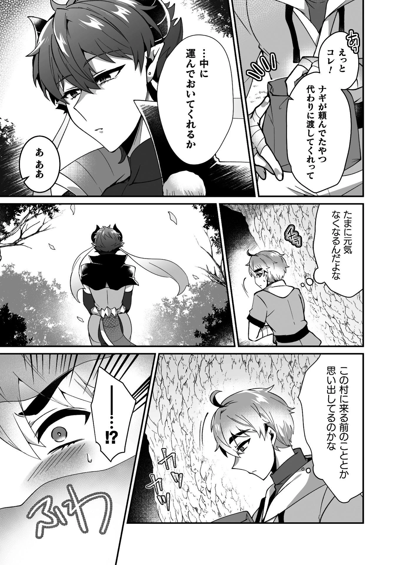 えろえろドラゴン様が村人のオレに構ってくる。 3話 〜理性ゆるゆる甘やかセックス〜ページ5