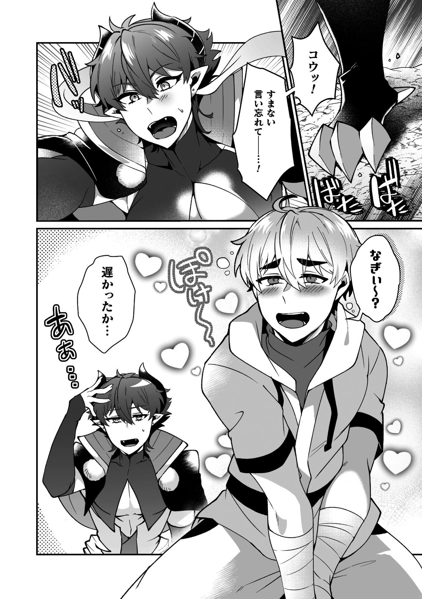 えろえろドラゴン様が村人のオレに構ってくる。 3話 〜理性ゆるゆる甘やかセックス〜ページ6
