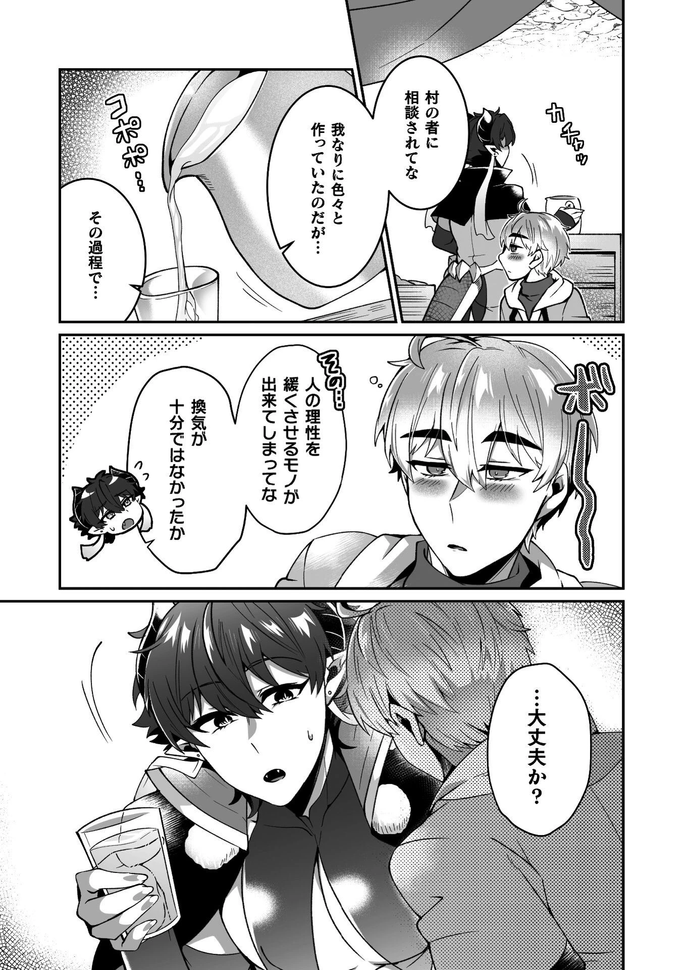 えろえろドラゴン様が村人のオレに構ってくる。 3話 〜理性ゆるゆる甘やかセックス〜ページ7