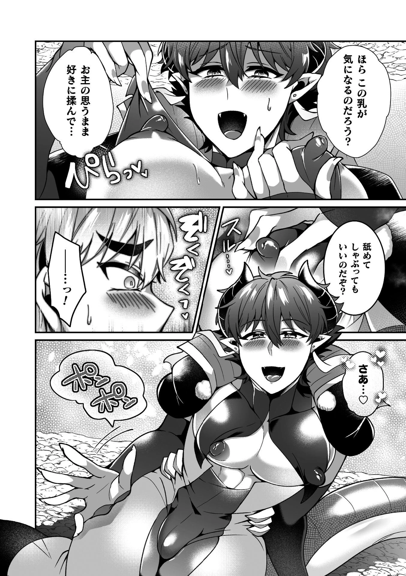 えろえろドラゴン様が村人のオレに構ってくる。 3話 〜理性ゆるゆる甘やかセックス〜ページ8