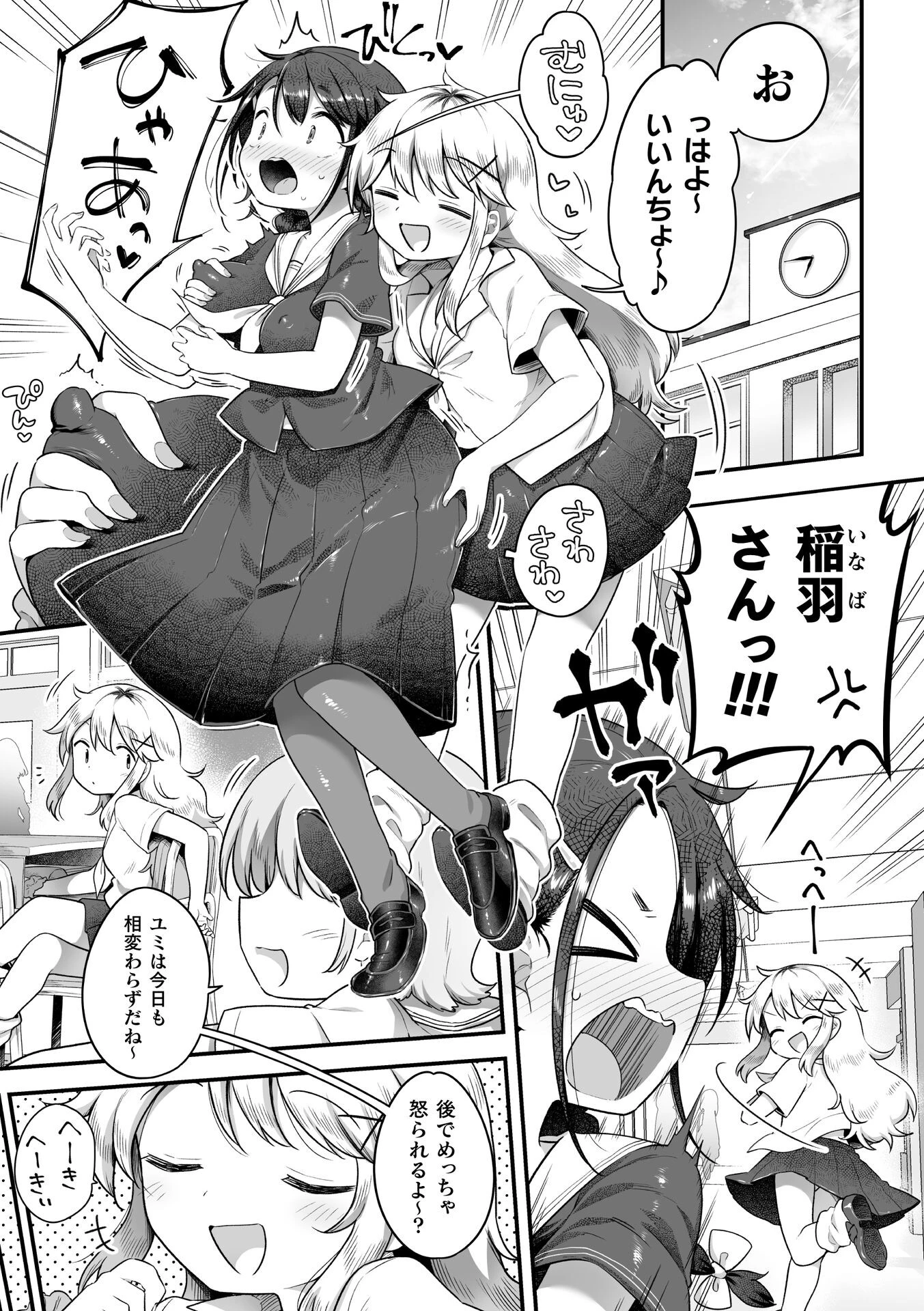 毎日セクハラしてた巨乳委員長があたしの彼女になっちゃった 第3話ページ3