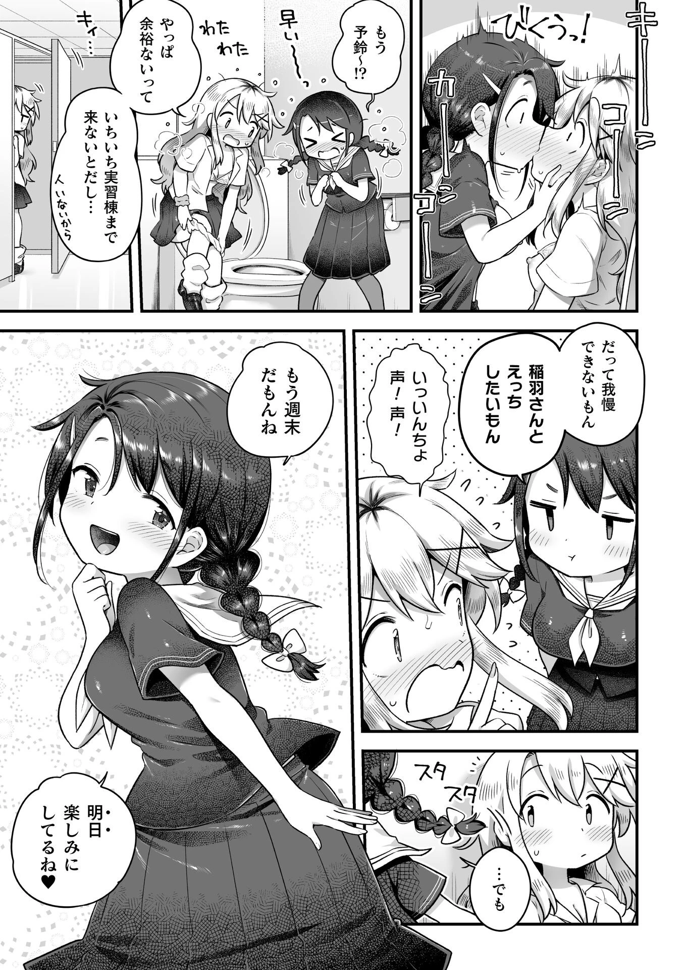 毎日セクハラしてた巨乳委員長があたしの彼女になっちゃった 第3話ページ5