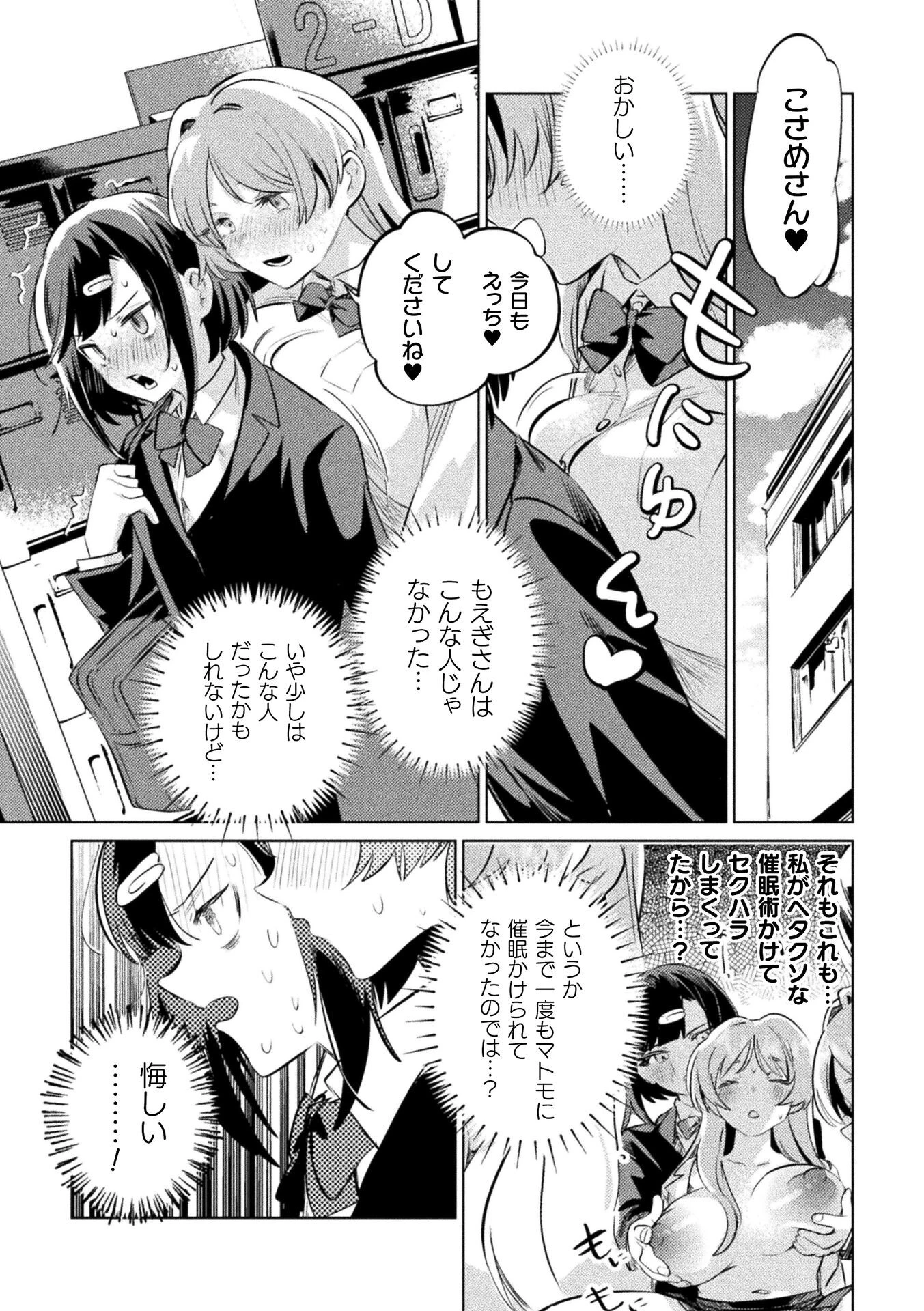 催●術はかかるのもタイヘンなんです！ 第3話ページ3