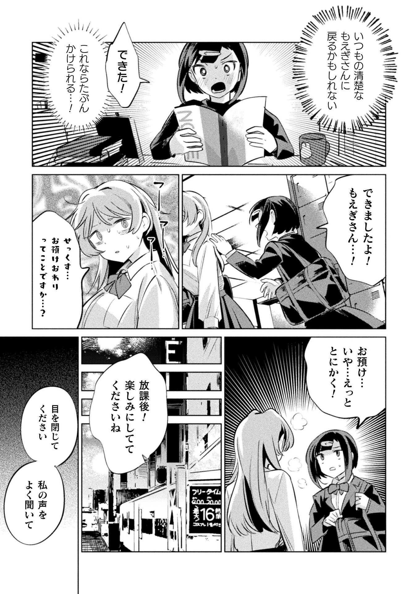 催●術はかかるのもタイヘンなんです！ 第3話ページ5