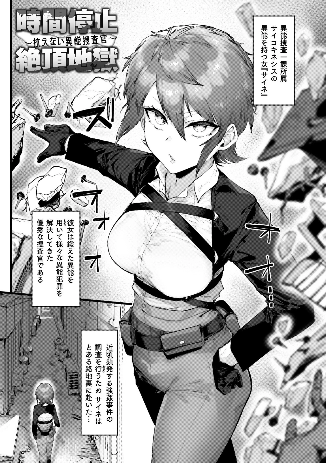 負けイきレボリューションページ3
