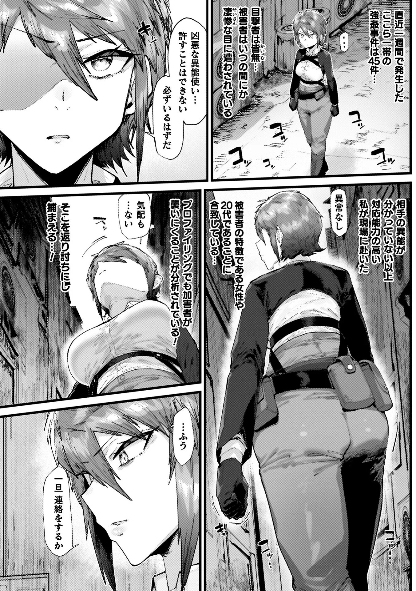 負けイきレボリューションページ4