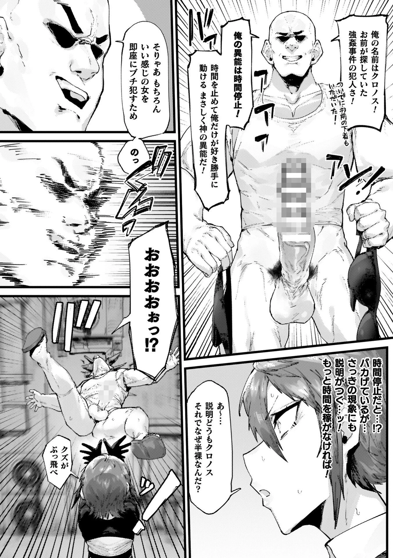 負けイきレボリューションページ8