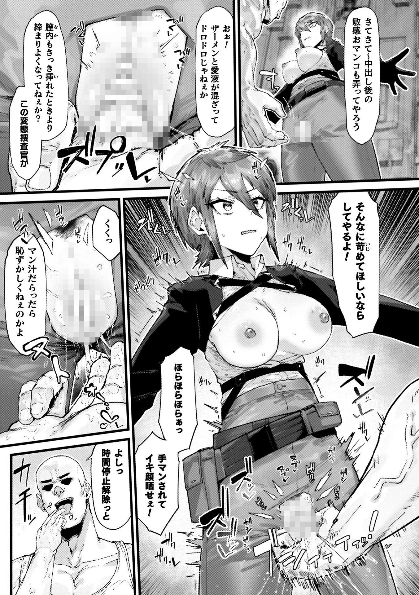 負けイきレボリューションページ11