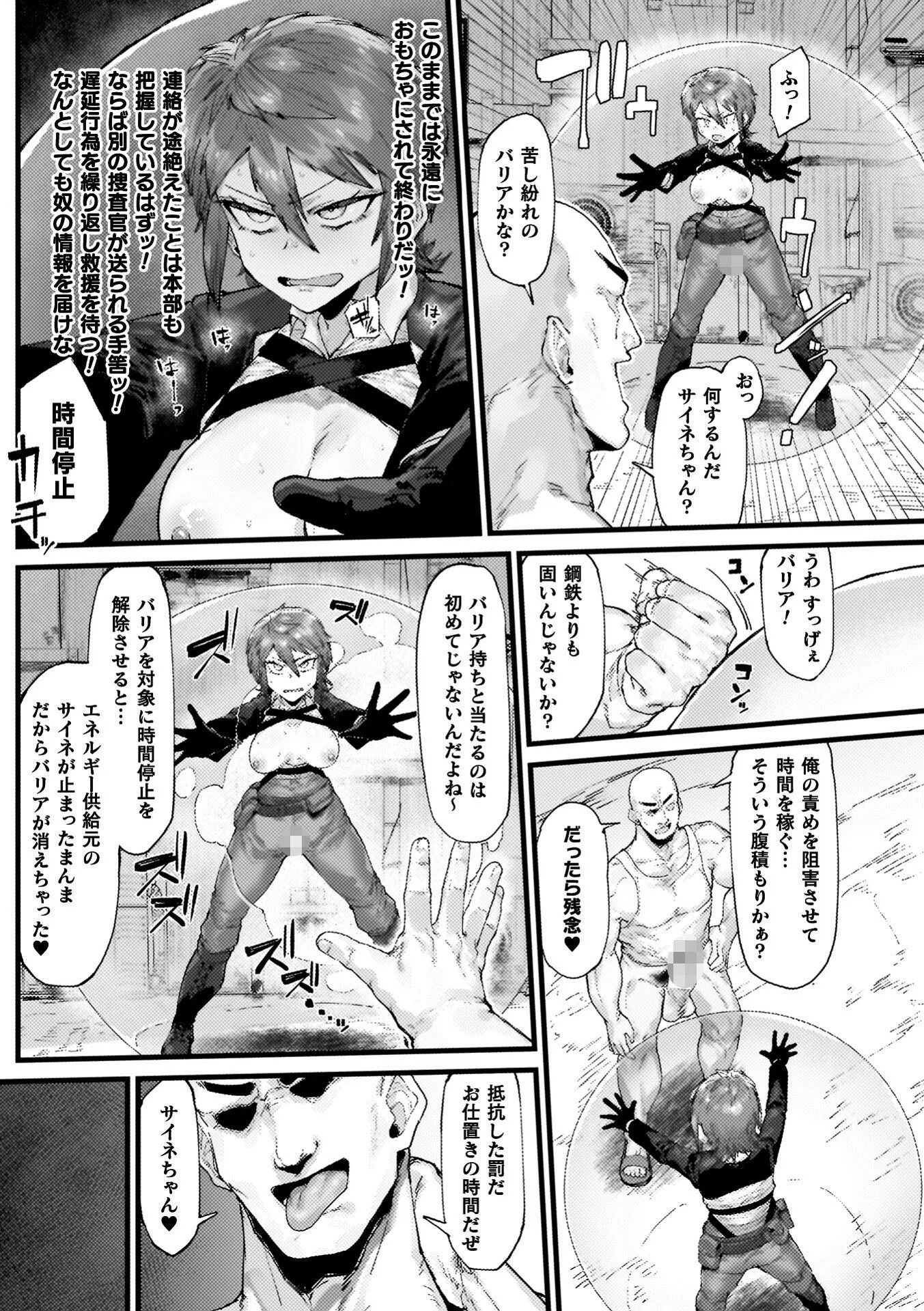 負けイきレボリューションページ13