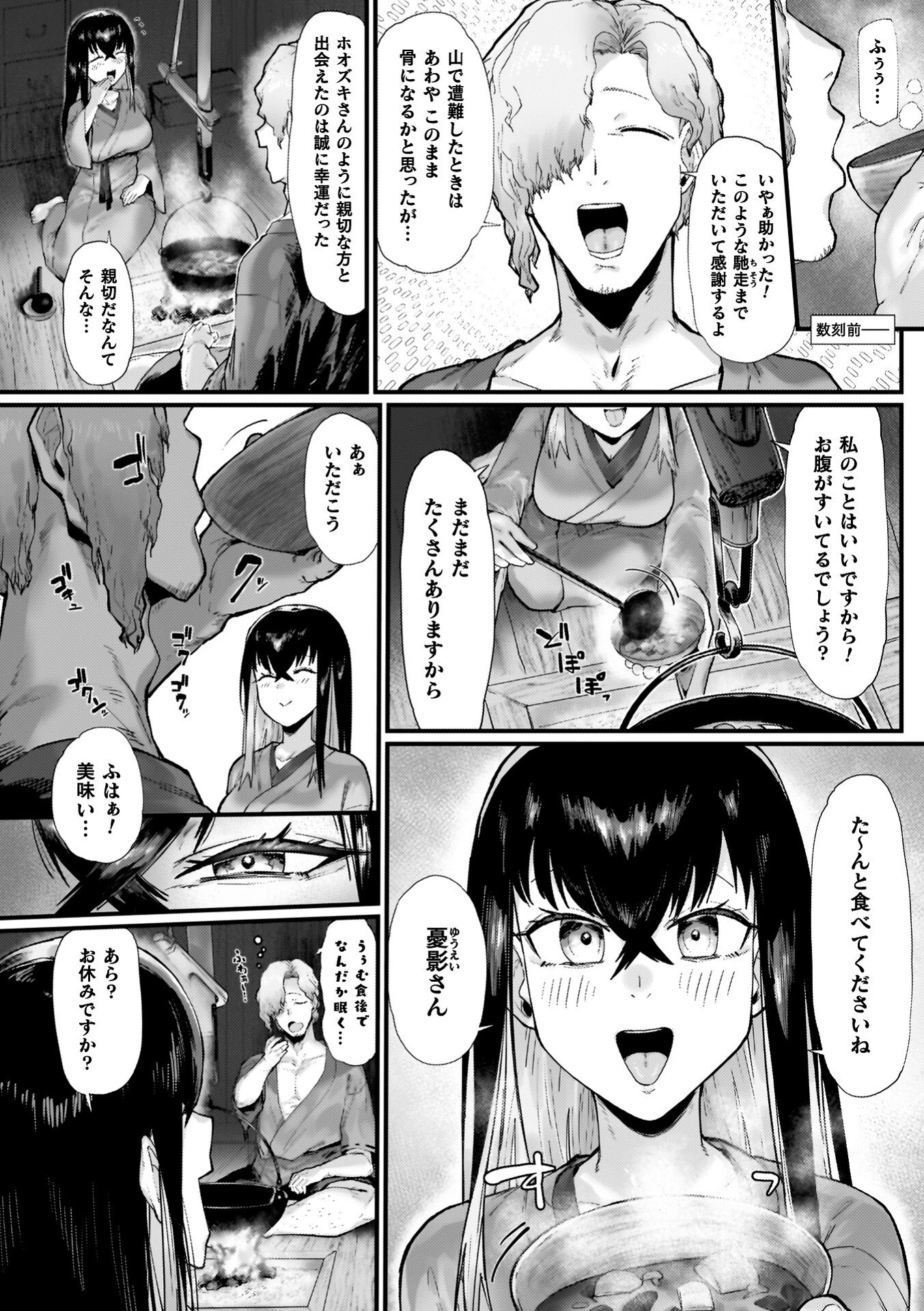 負けイきレボリューションページ16