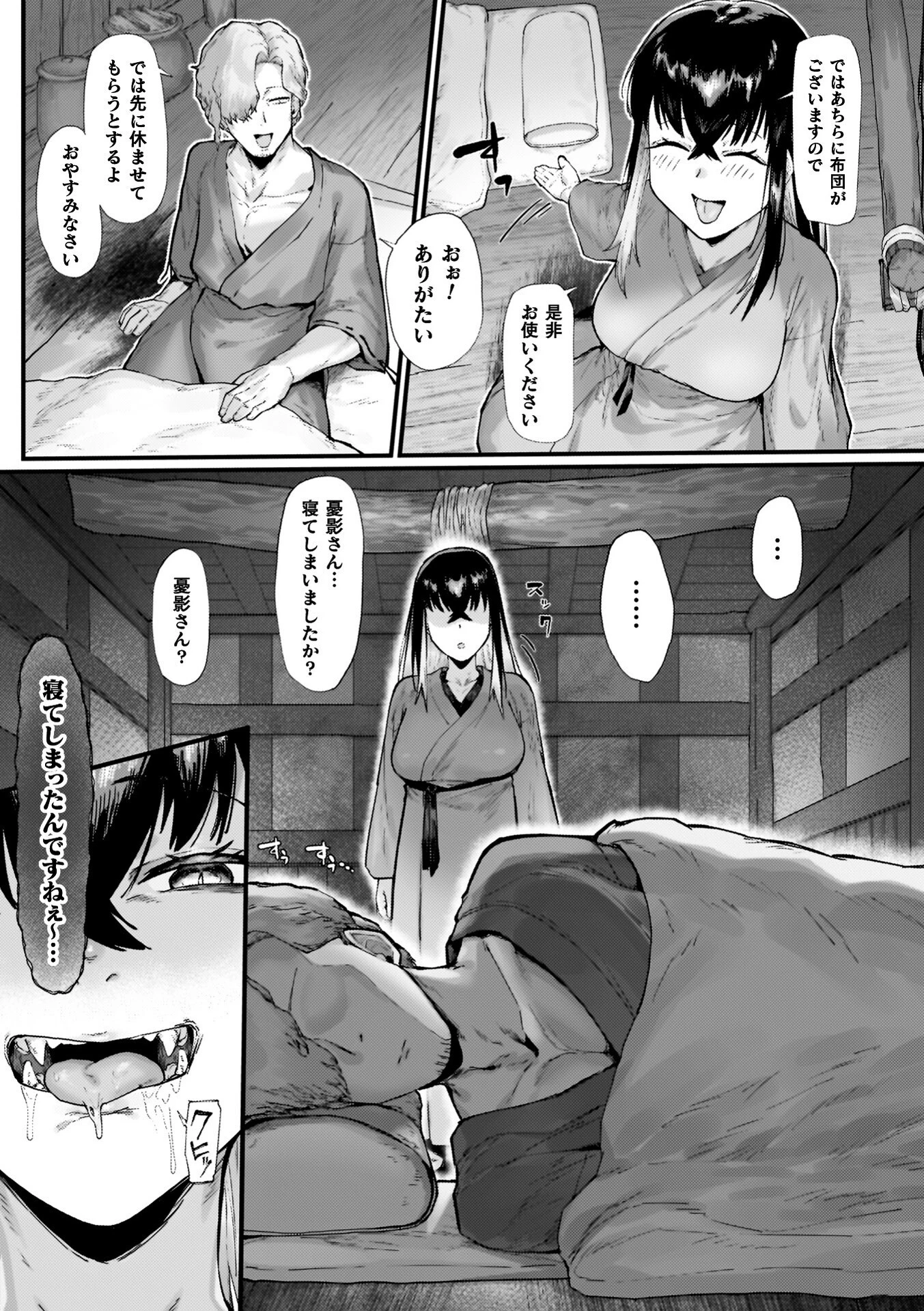 負けイきレボリューションページ17