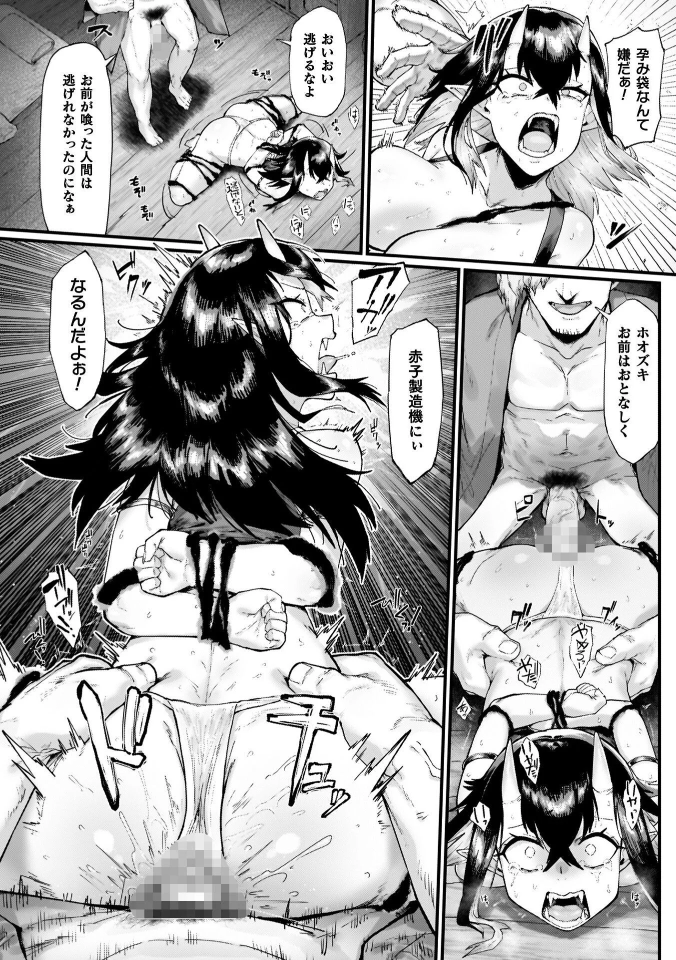 負けイきレボリューションページ26