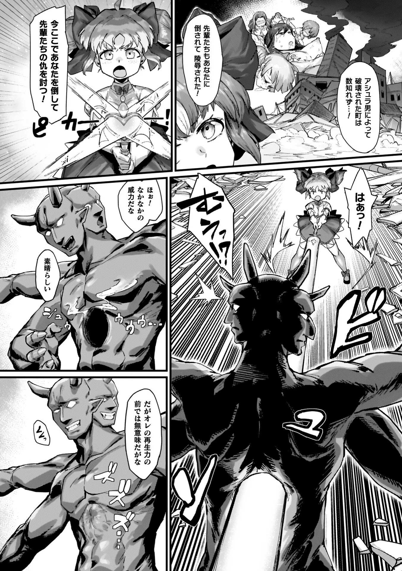 負けイきレボリューションページ30
