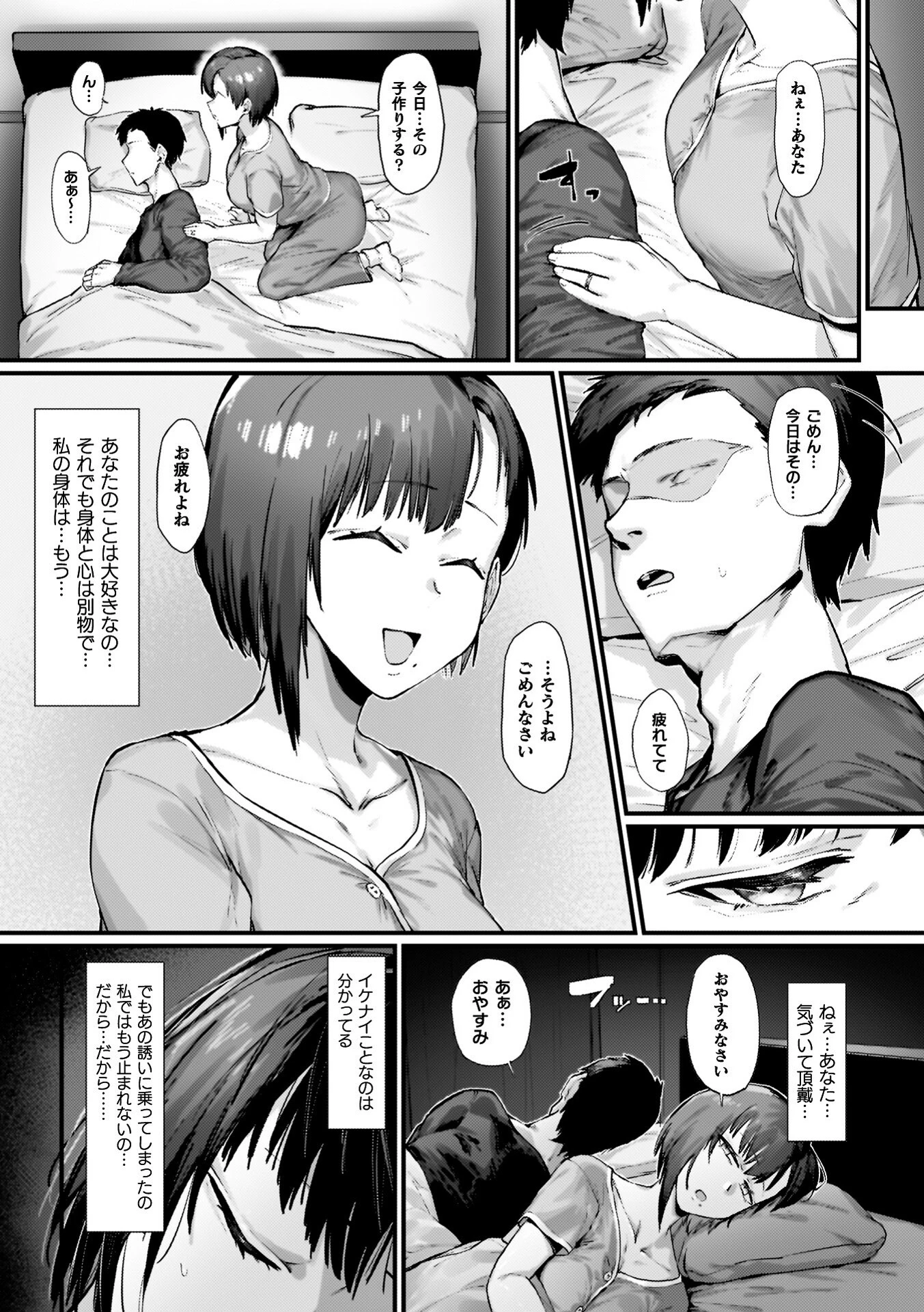 負けイきレボリューションページ49
