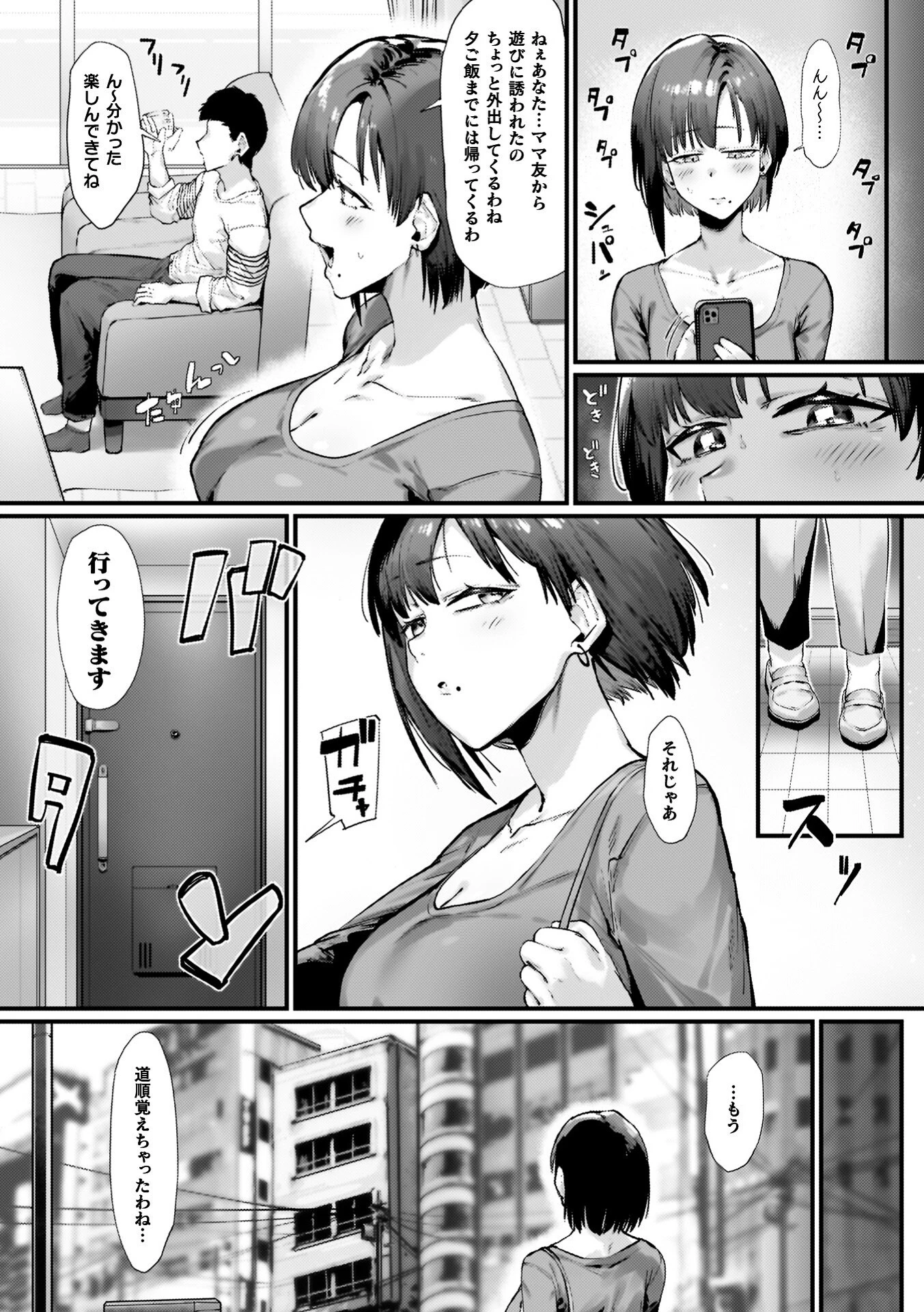 負けイきレボリューションページ50