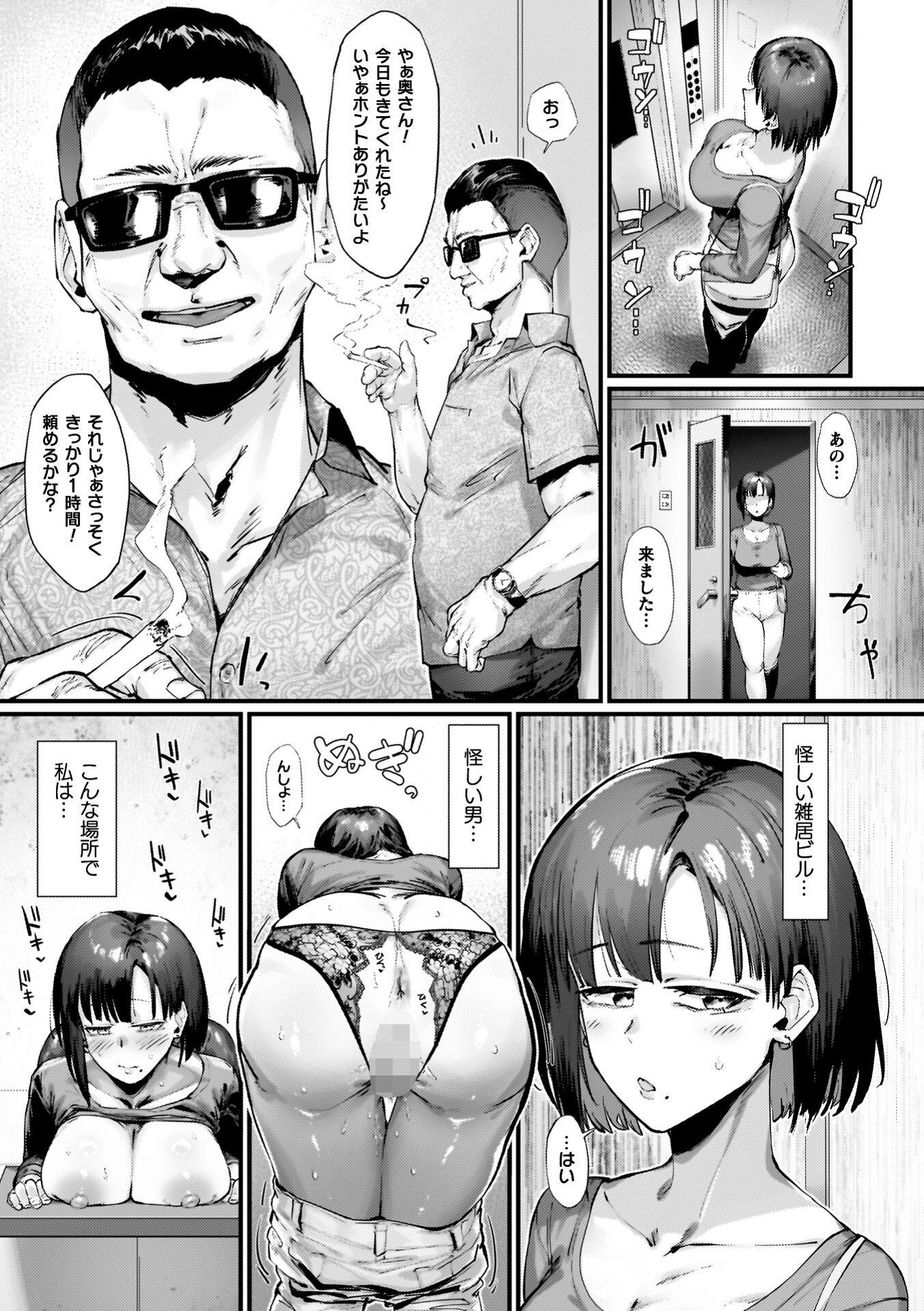 負けイきレボリューションページ51