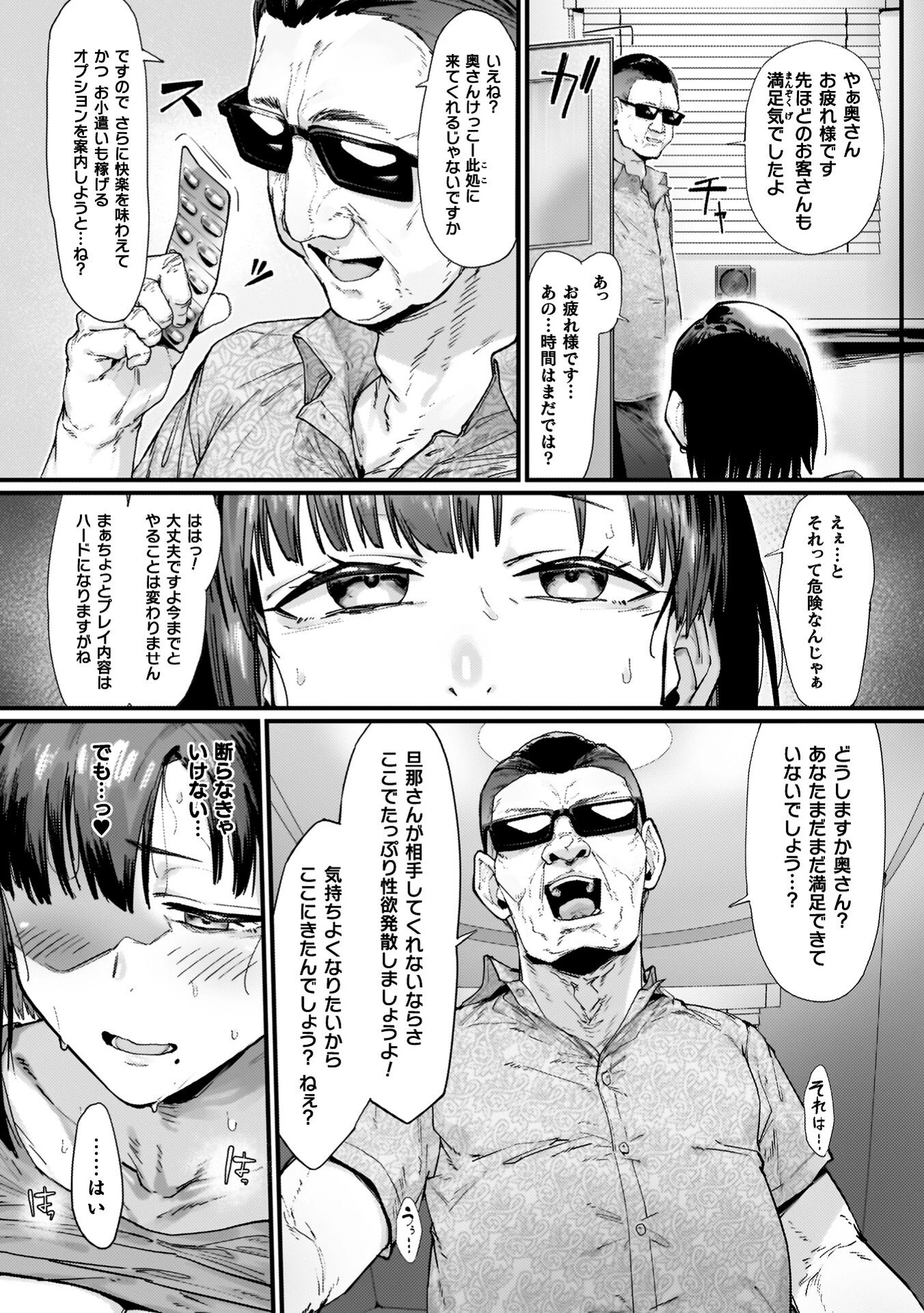 負けイきレボリューションページ54