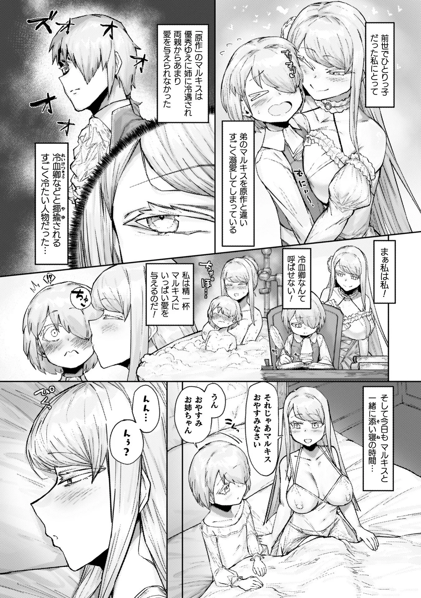 負けイきレボリューションページ65
