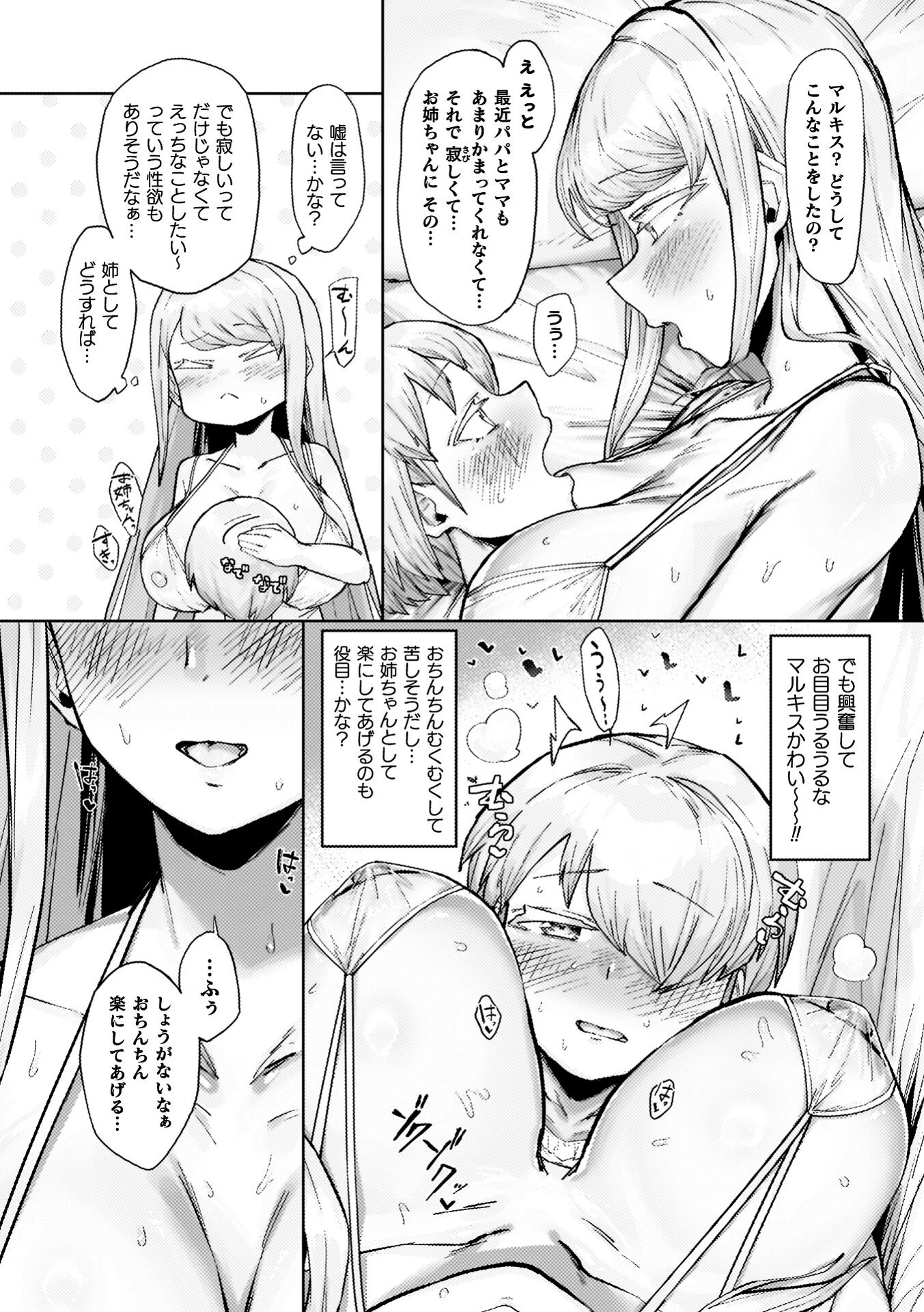 負けイきレボリューションページ67