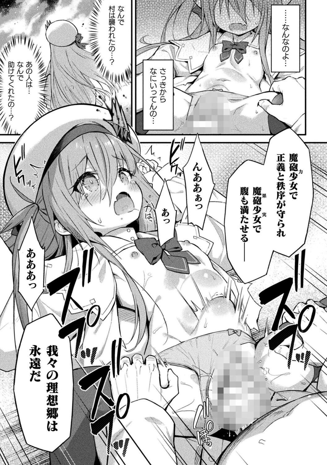 くっ殺ヒロインズVol.58ページ7