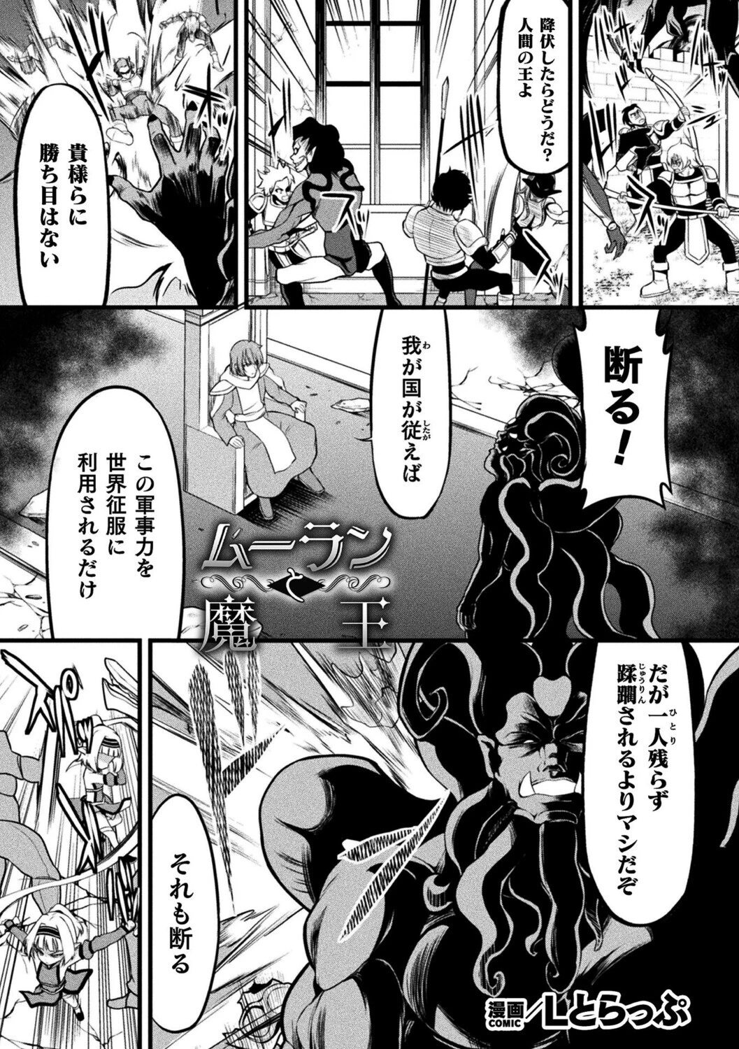 くっ殺ヒロインズVol.58ページ18