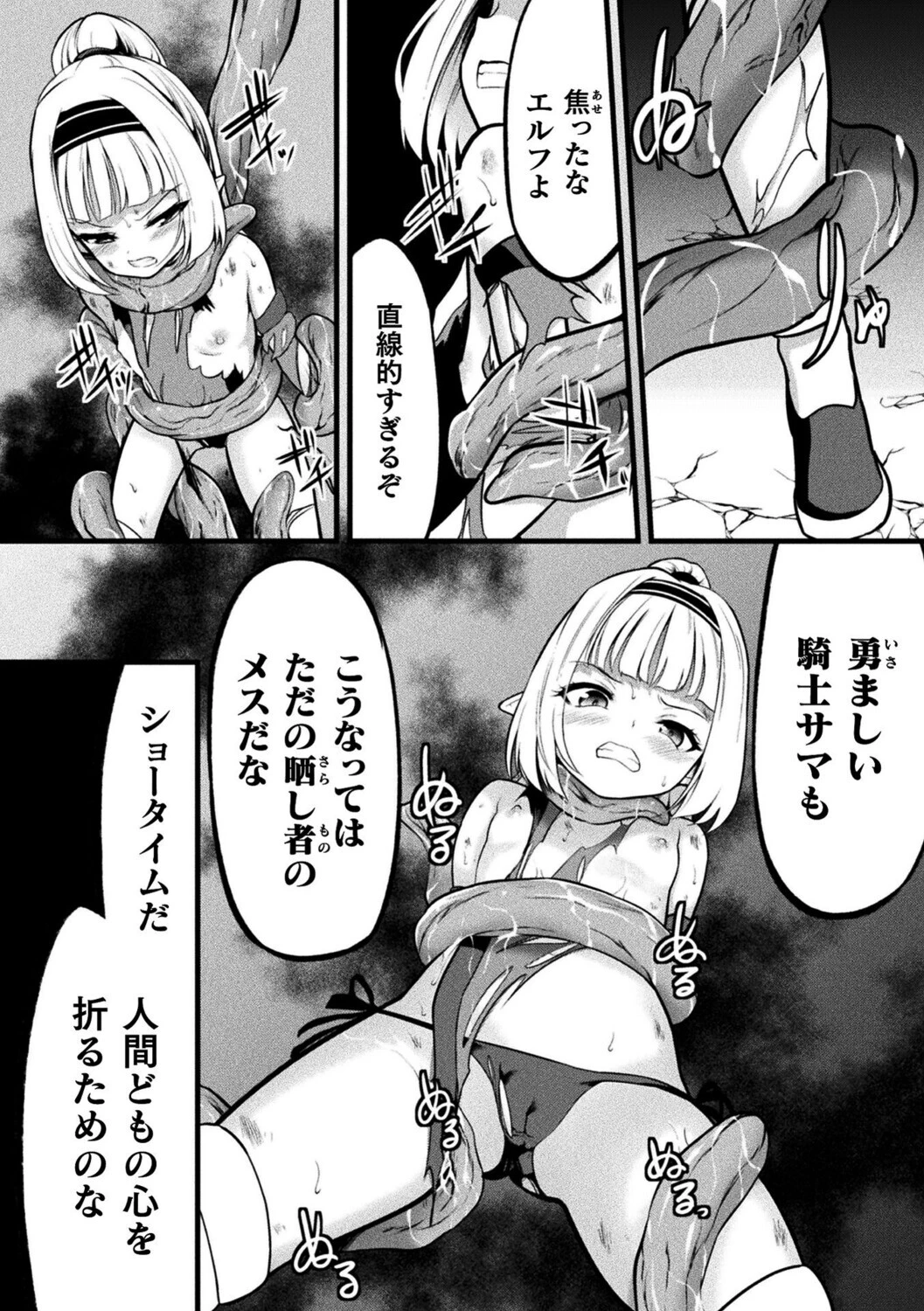くっ殺ヒロインズVol.58ページ19