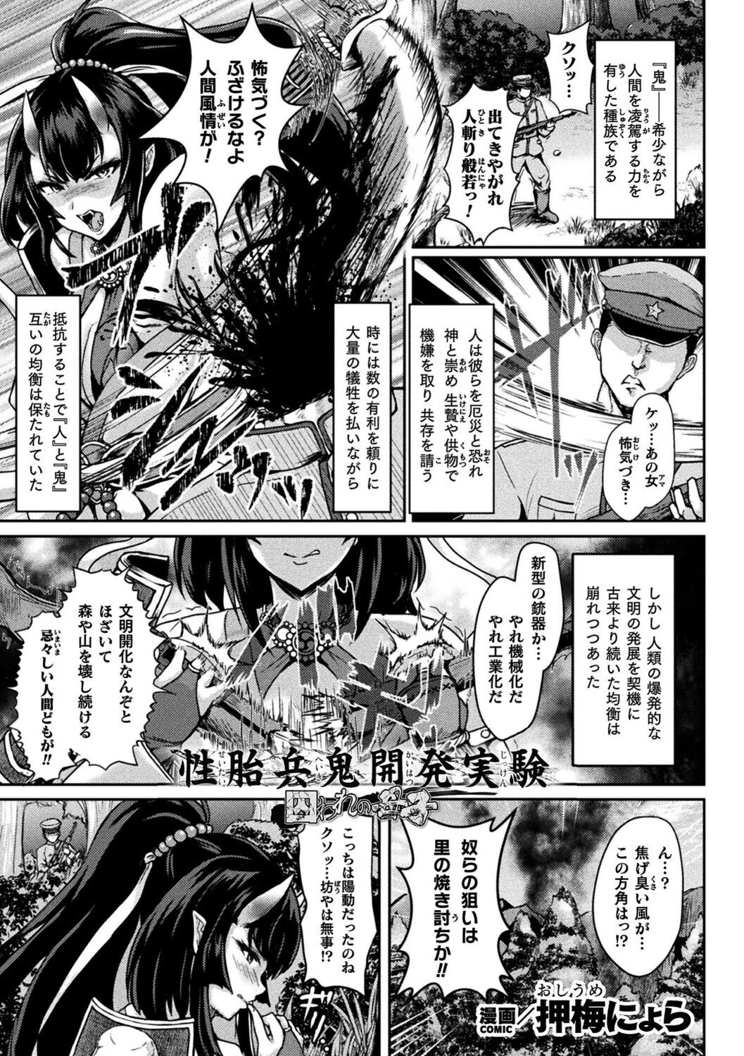 くっ殺ヒロインズVol.58ページ24