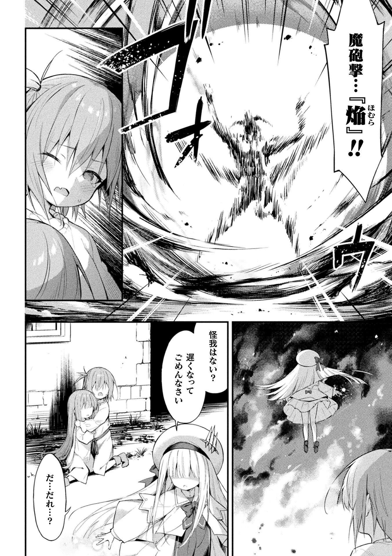 魔砲少女シエスタ 第4話ページ4