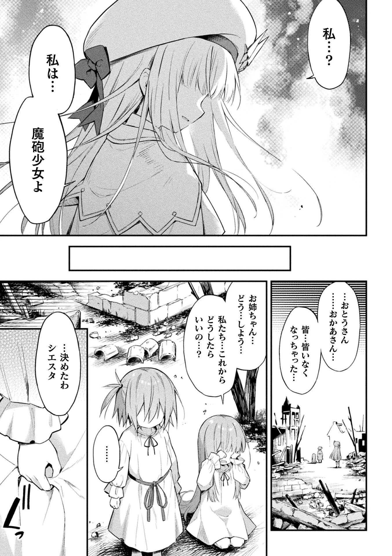 魔砲少女シエスタ 第4話ページ5