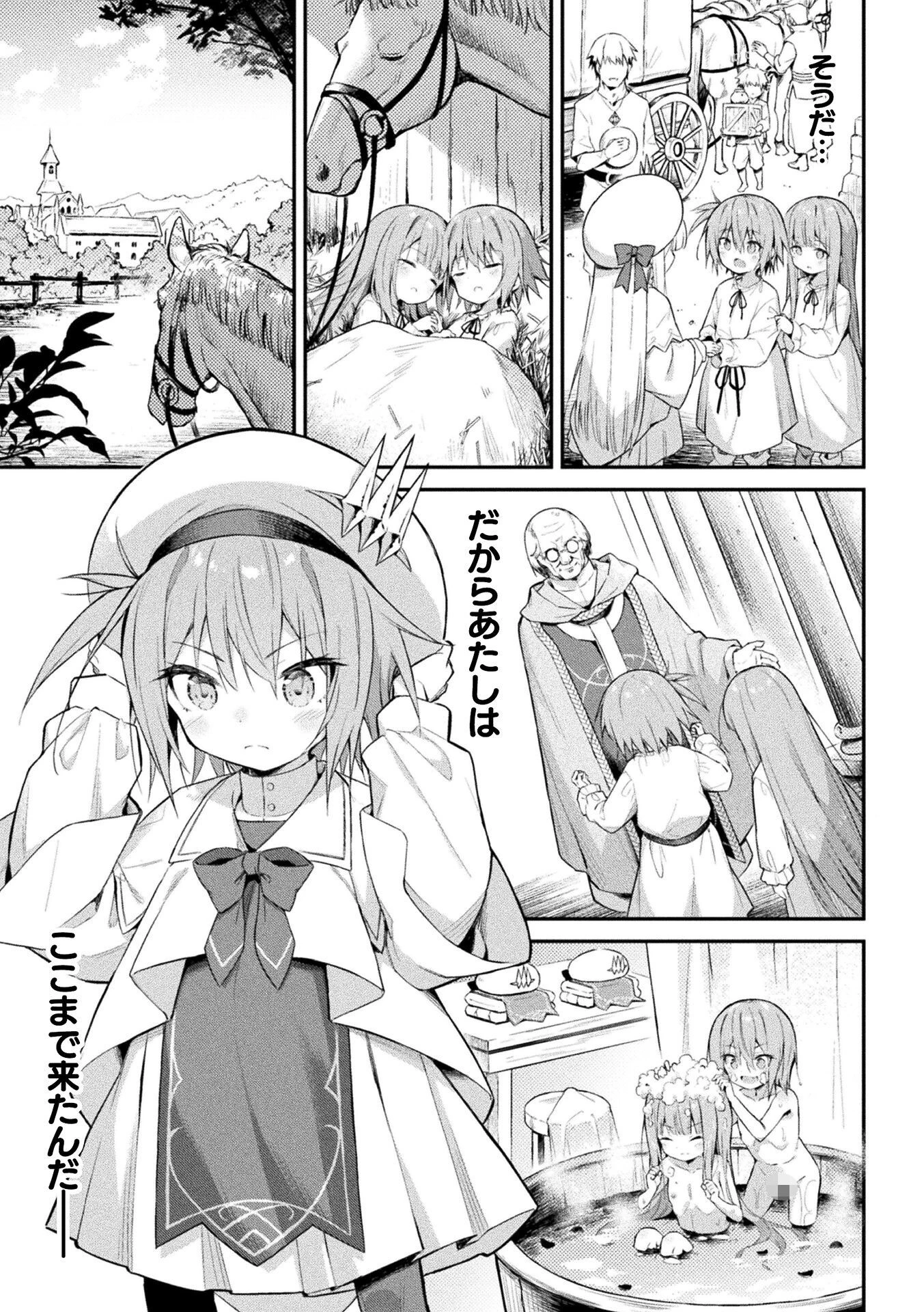 魔砲少女シエスタ 第4話ページ7
