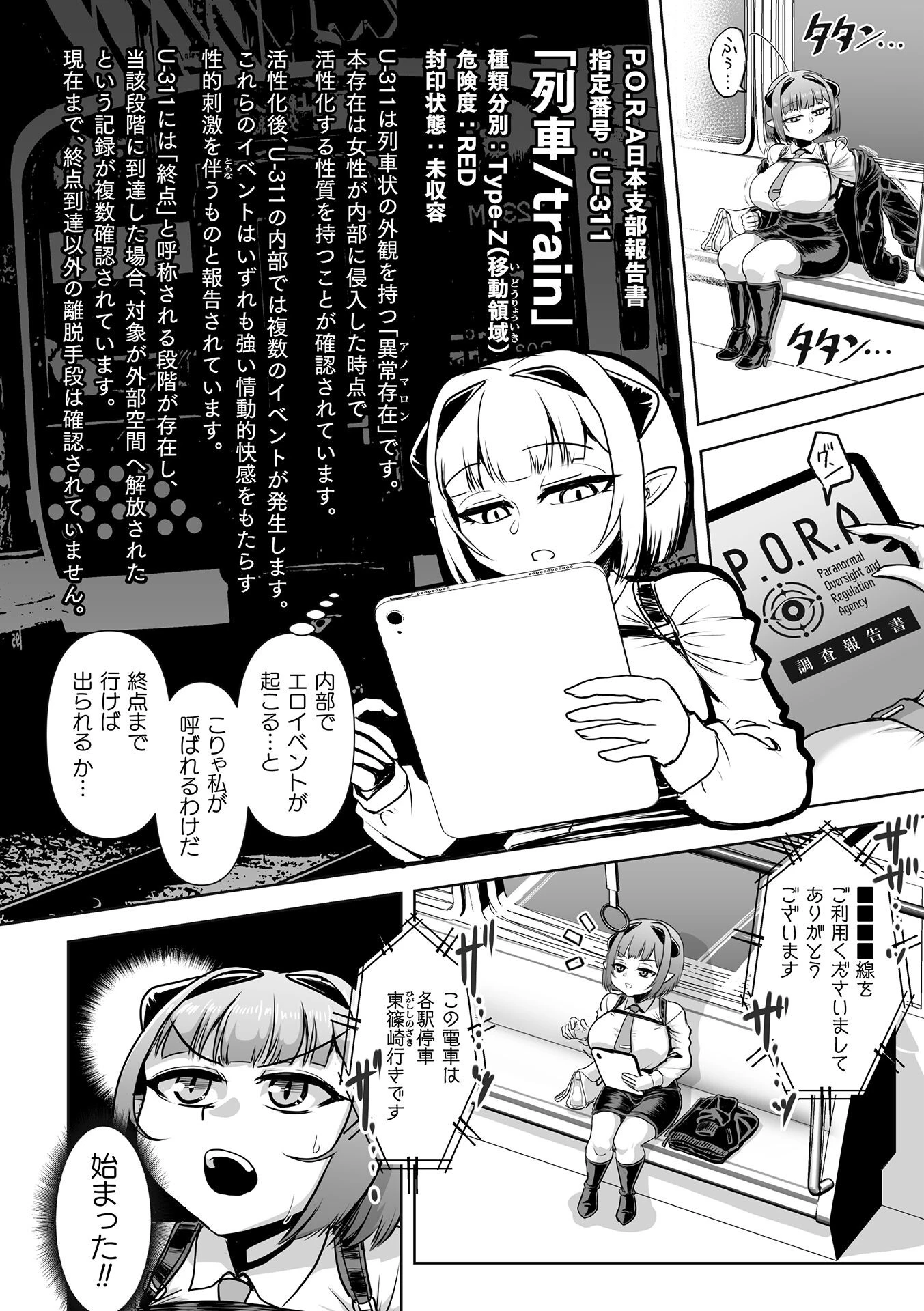 サキュバス・エクスプレス 〜エージェント終夜のケースファイル〜ページ2