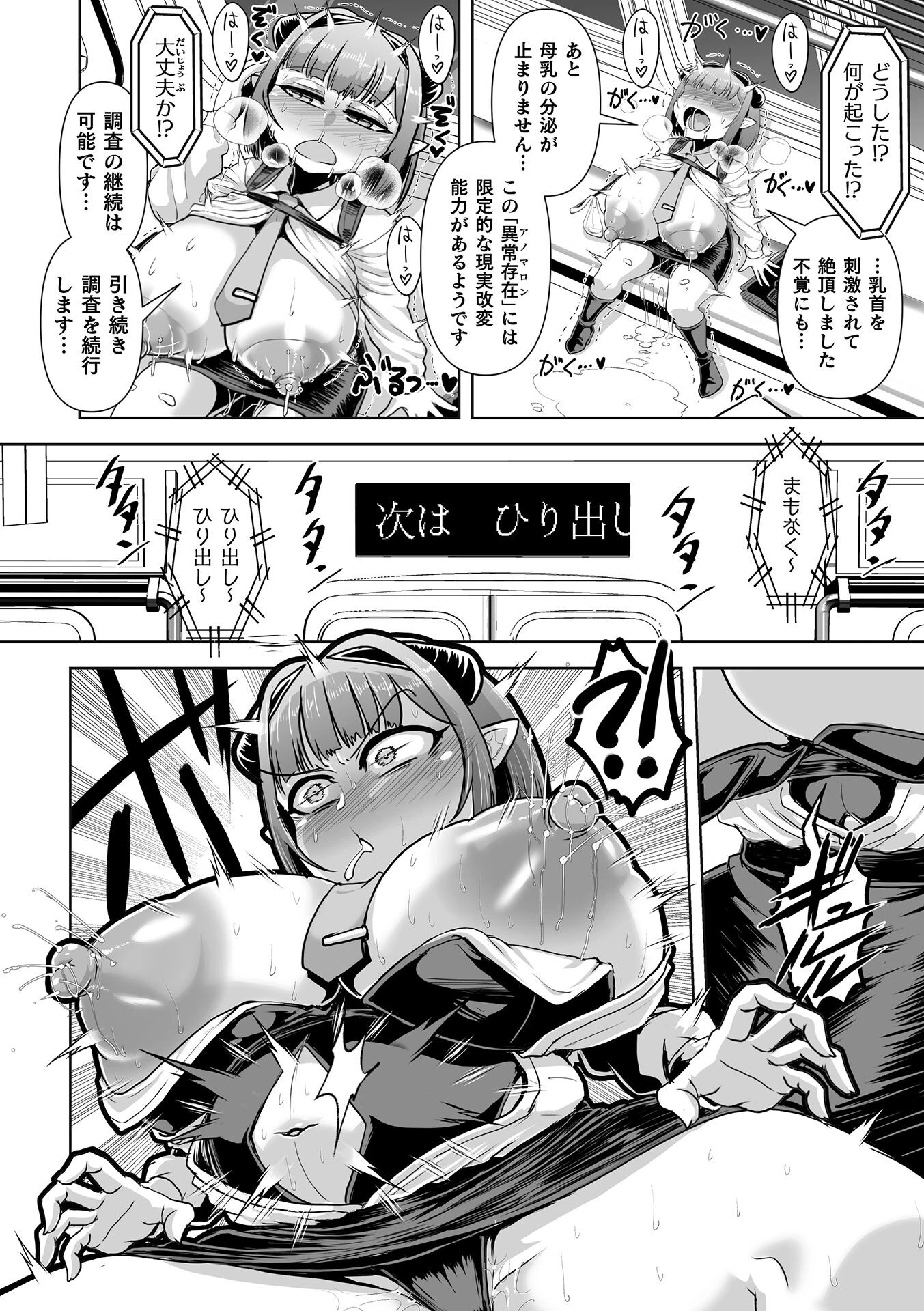 サキュバス・エクスプレス 〜エージェント終夜のケースファイル〜ページ6