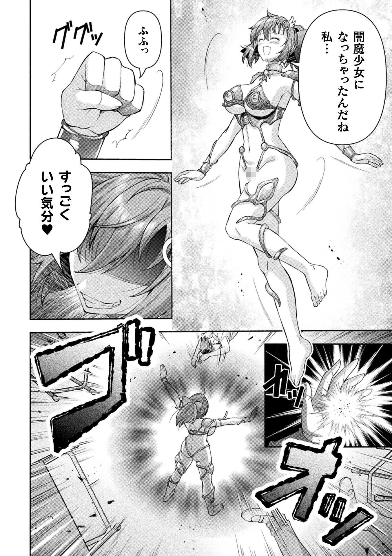 光魔少女メイ 拘束魔具の虜 THE COMIC 8話ページ2