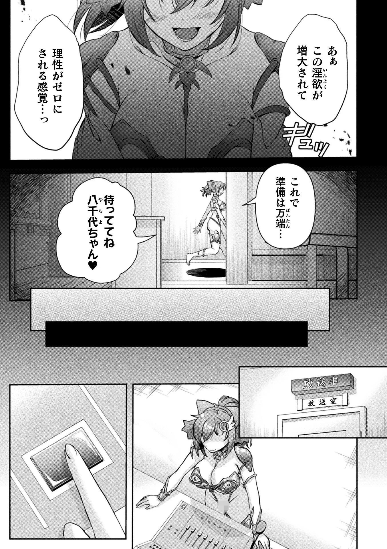 光魔少女メイ 拘束魔具の虜 THE COMIC 8話ページ3