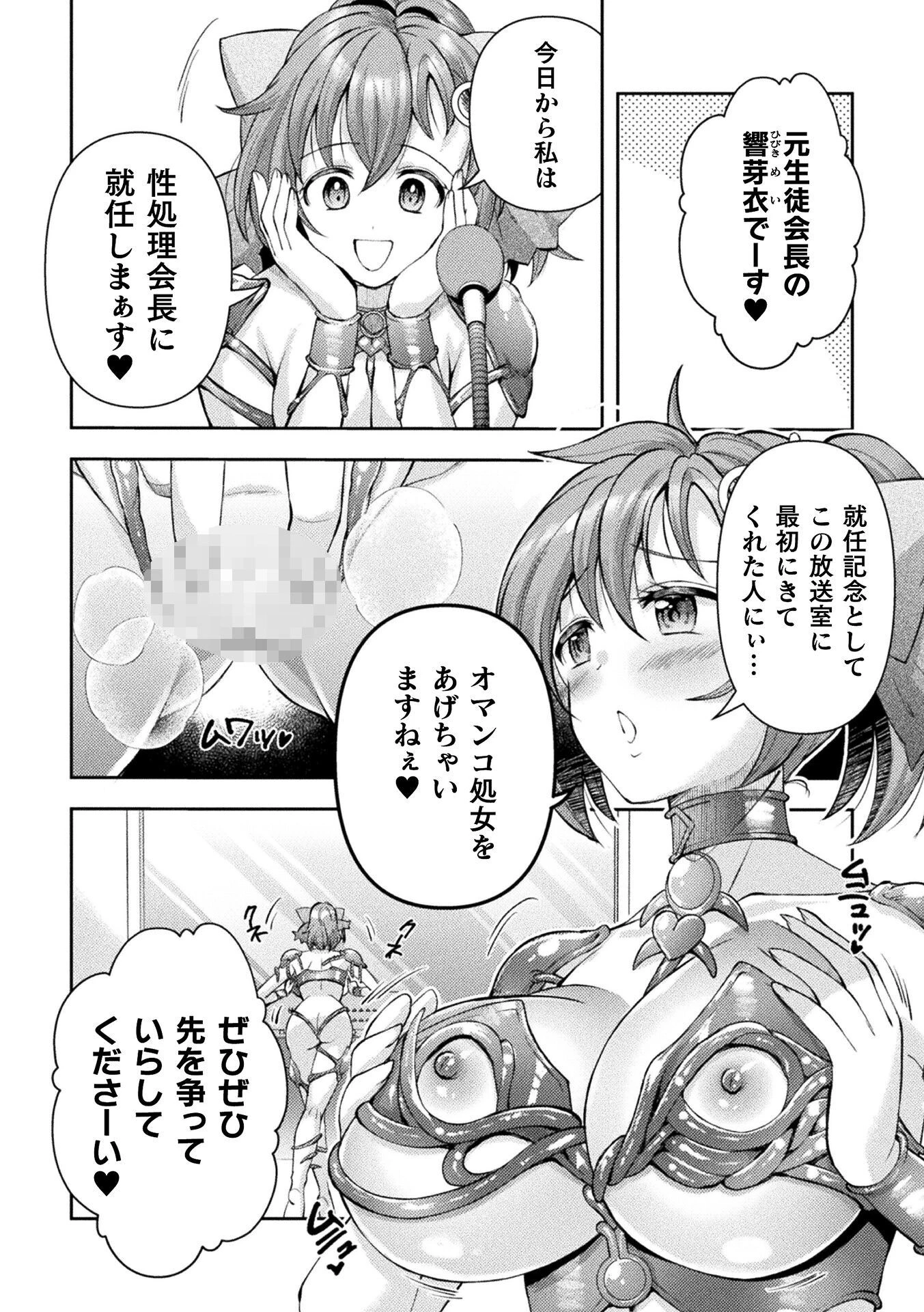 光魔少女メイ 拘束魔具の虜 THE COMIC 8話ページ4