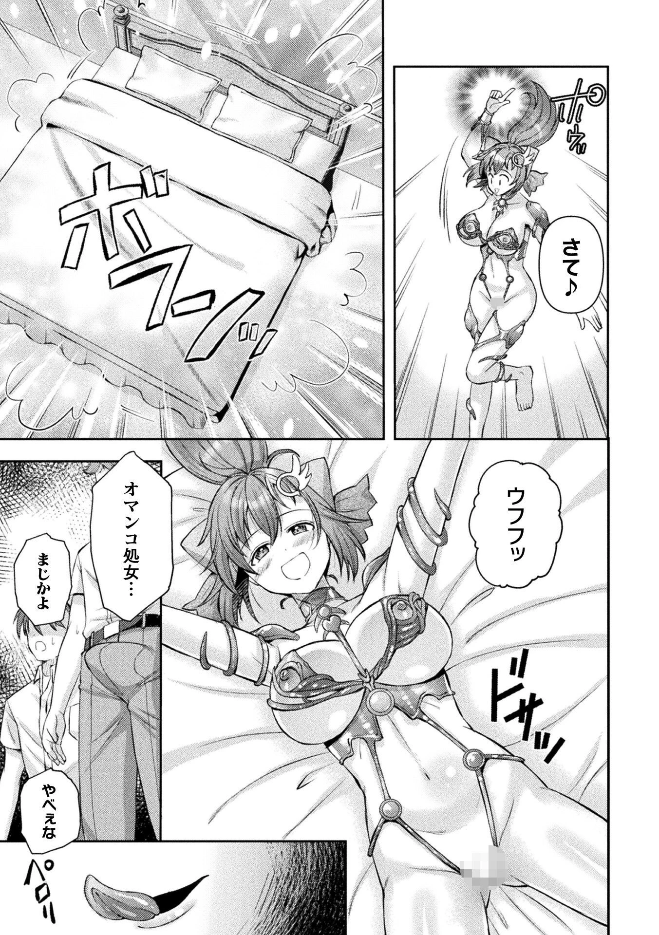 光魔少女メイ 拘束魔具の虜 THE COMIC 8話ページ5