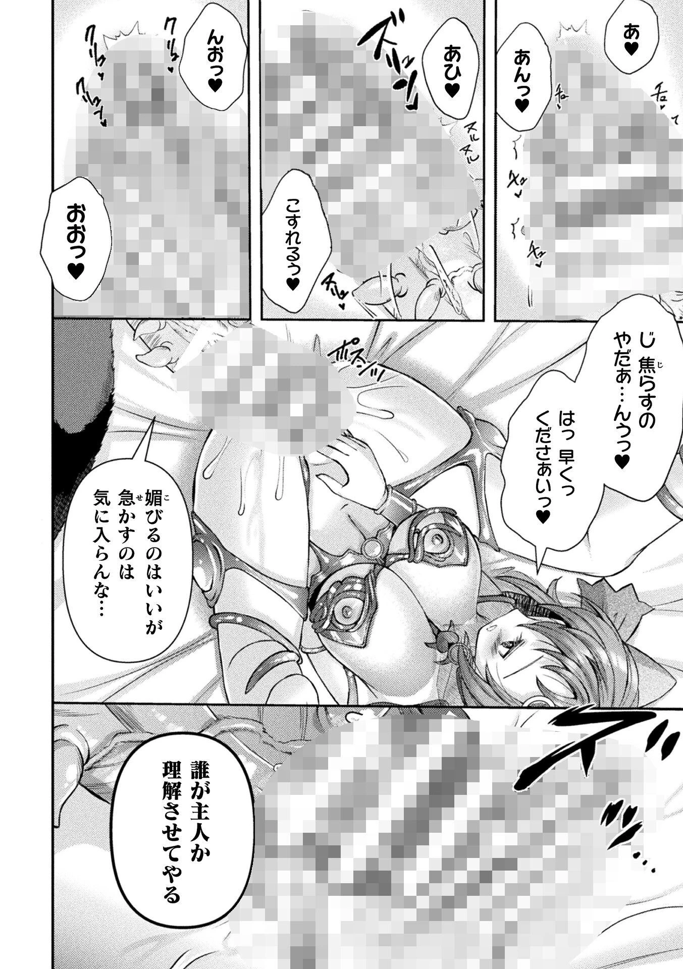 光魔少女メイ 拘束魔具の虜 THE COMIC 8話ページ7