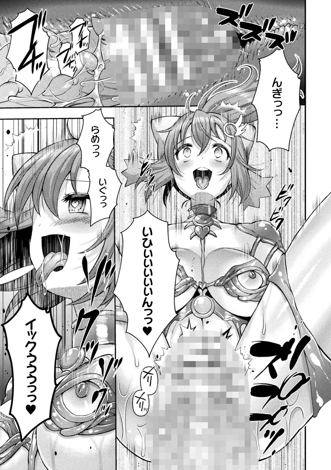 光魔少女メイ 拘束魔具の虜 THE COMIC 8話ページ8