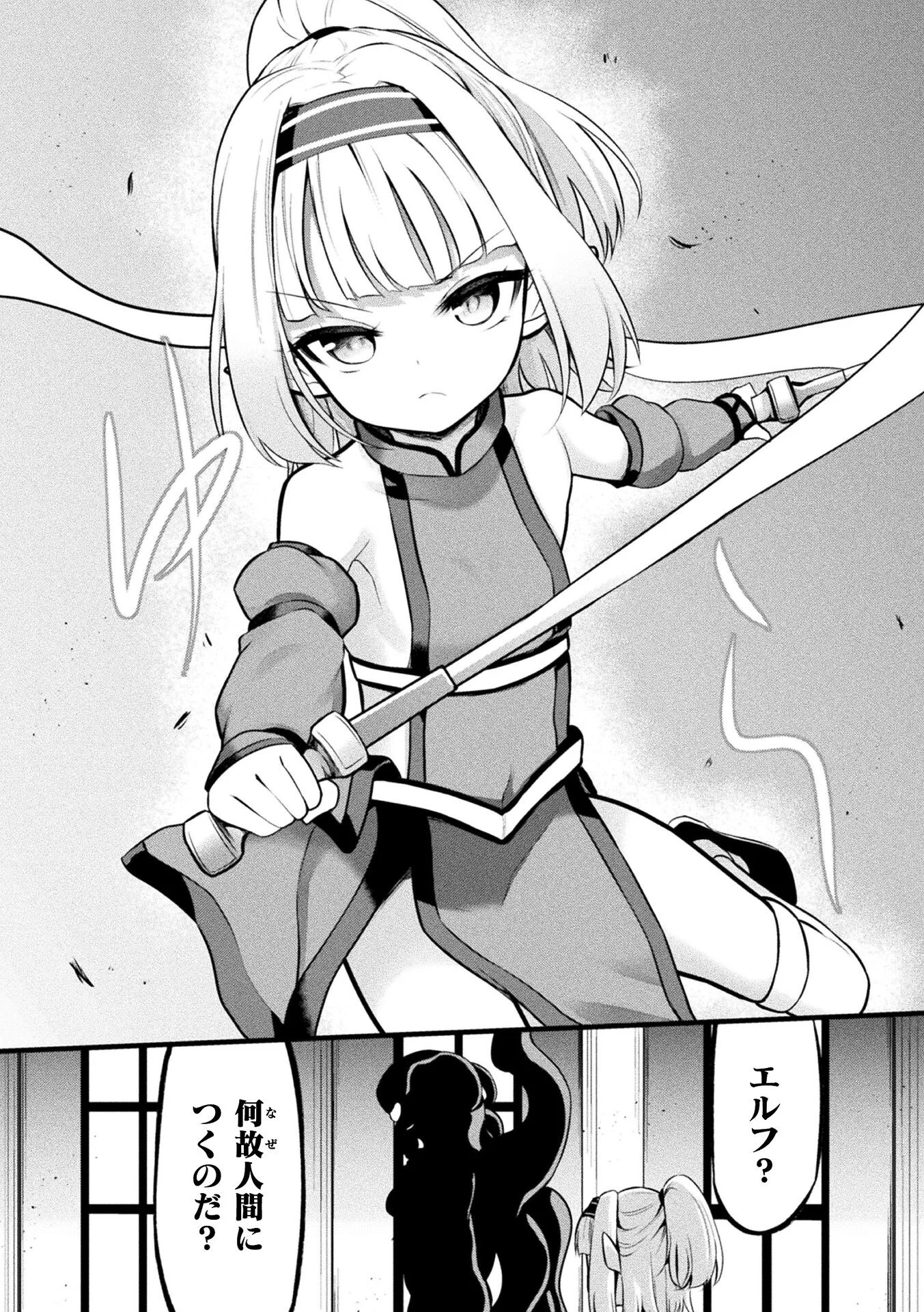 ムーランと魔王ページ2