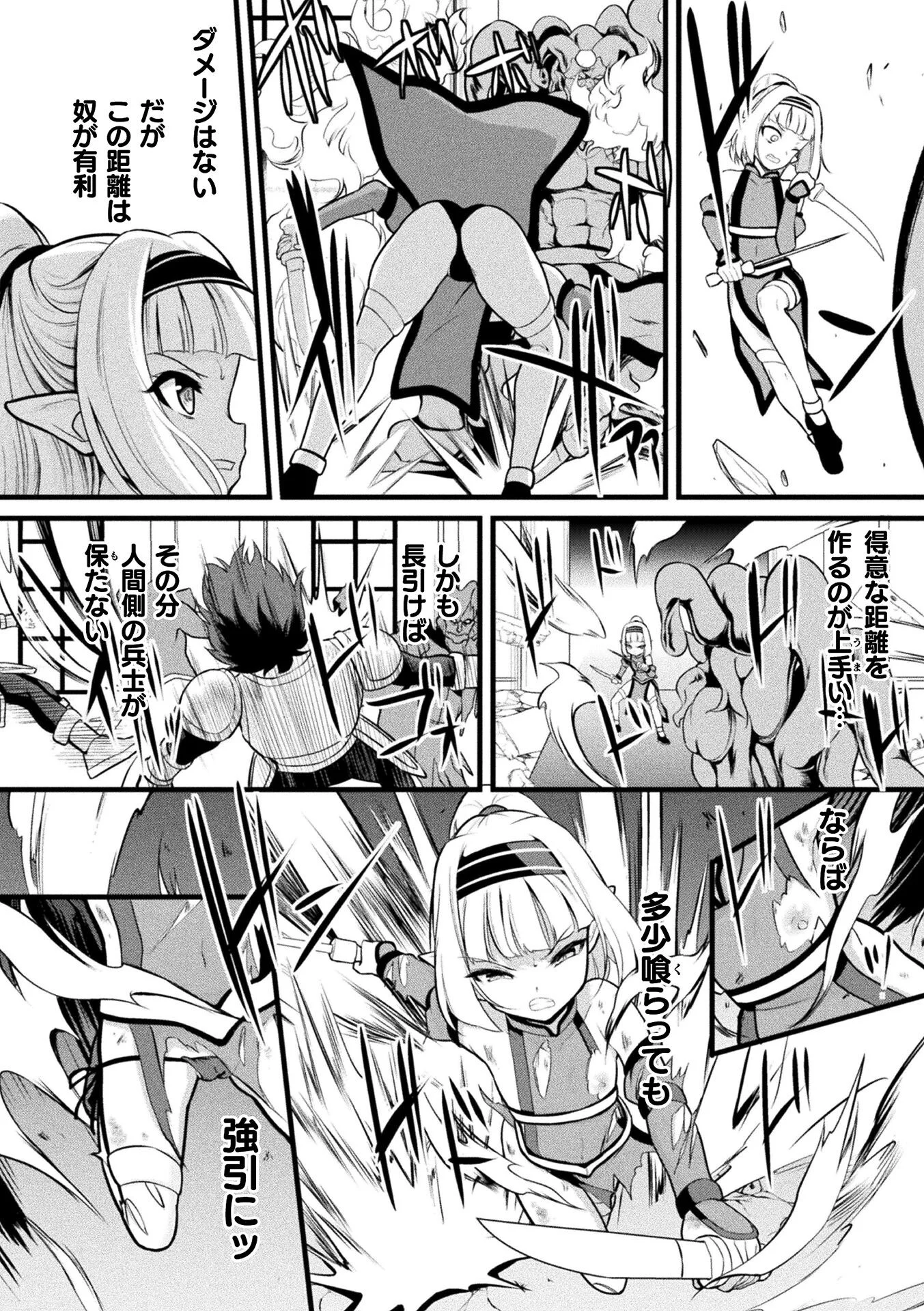 ムーランと魔王ページ4