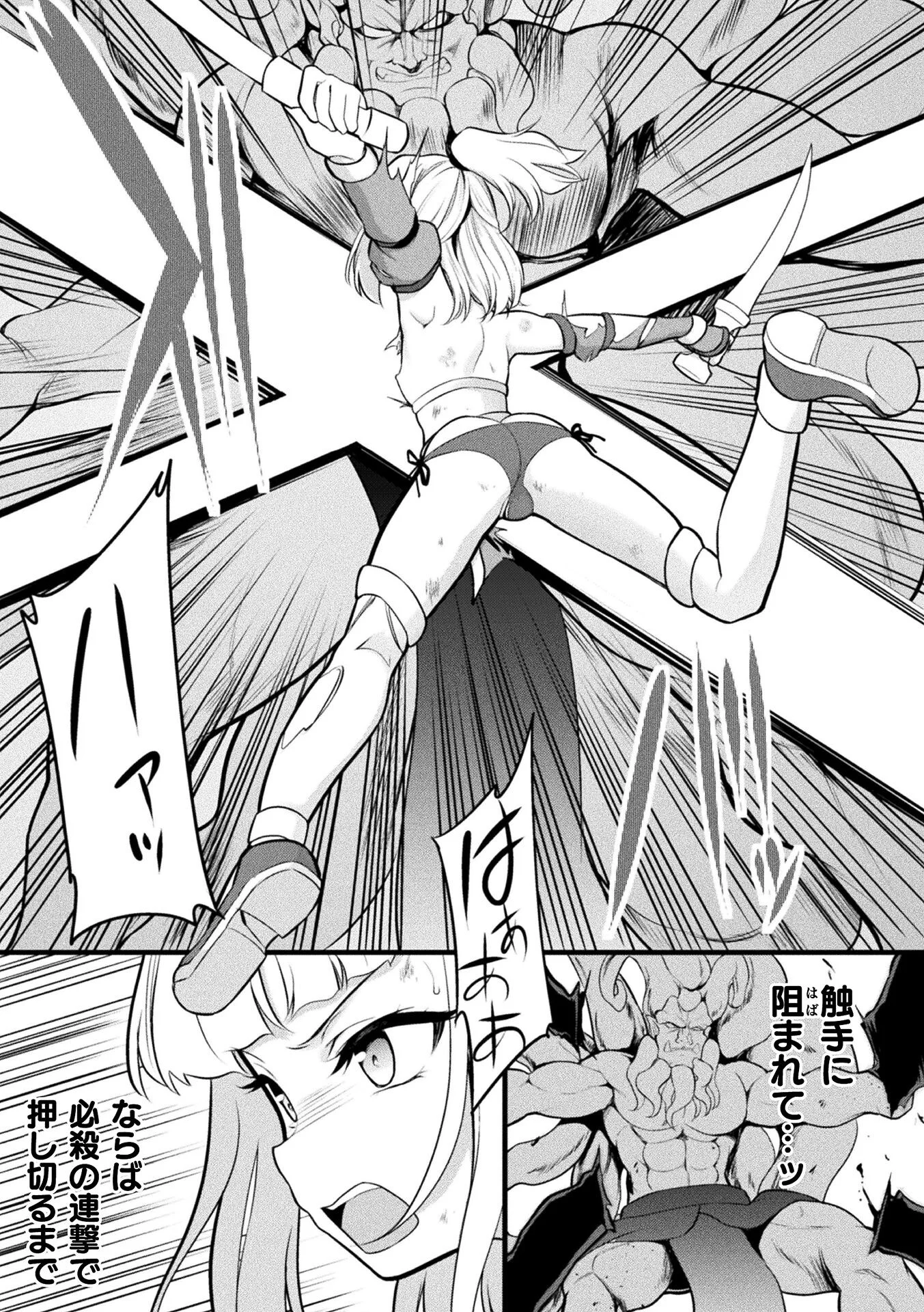 ムーランと魔王ページ5