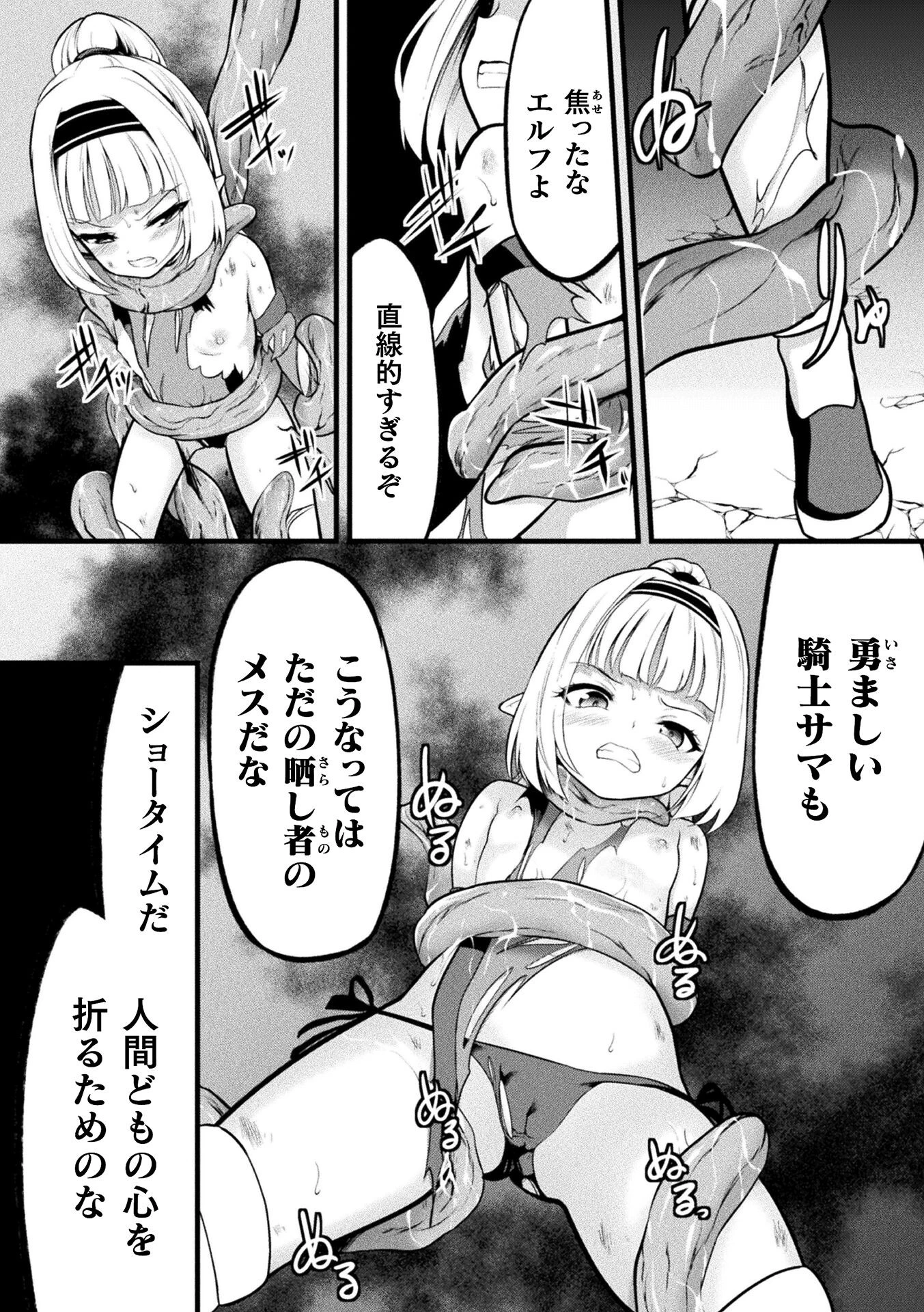 ムーランと魔王ページ6