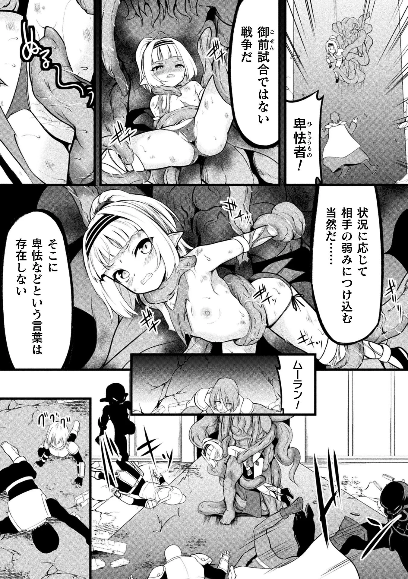 ムーランと魔王ページ7
