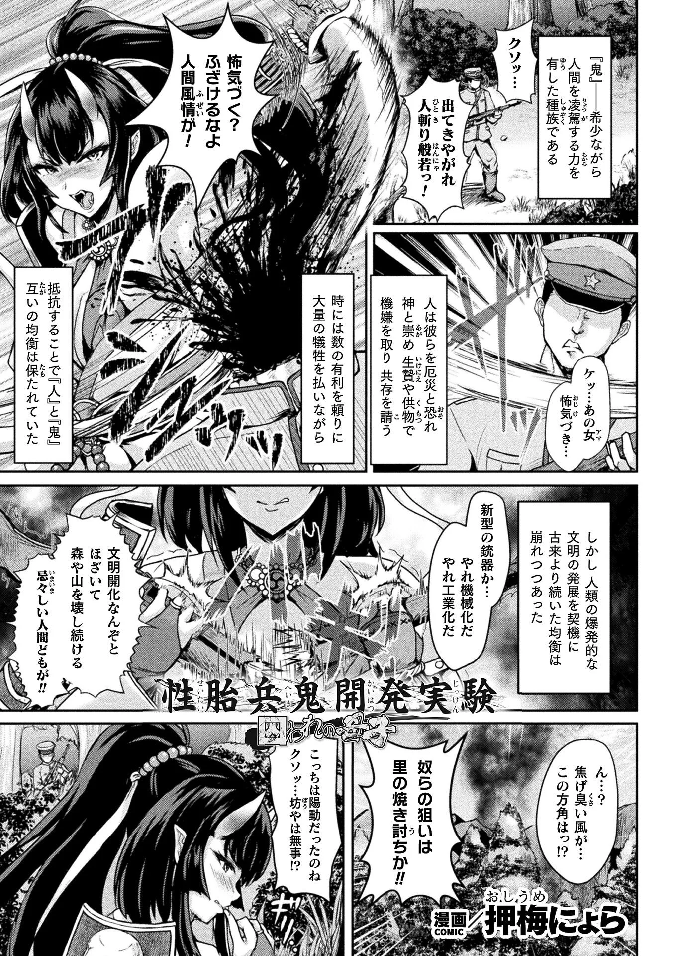 性胎兵鬼開発実験 囚われの母子