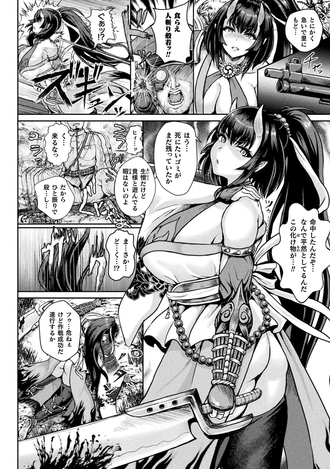 性胎兵鬼開発実験 囚われの母子ページ2