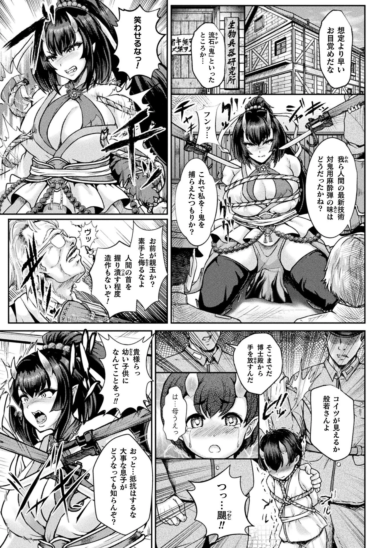性胎兵鬼開発実験 囚われの母子ページ3