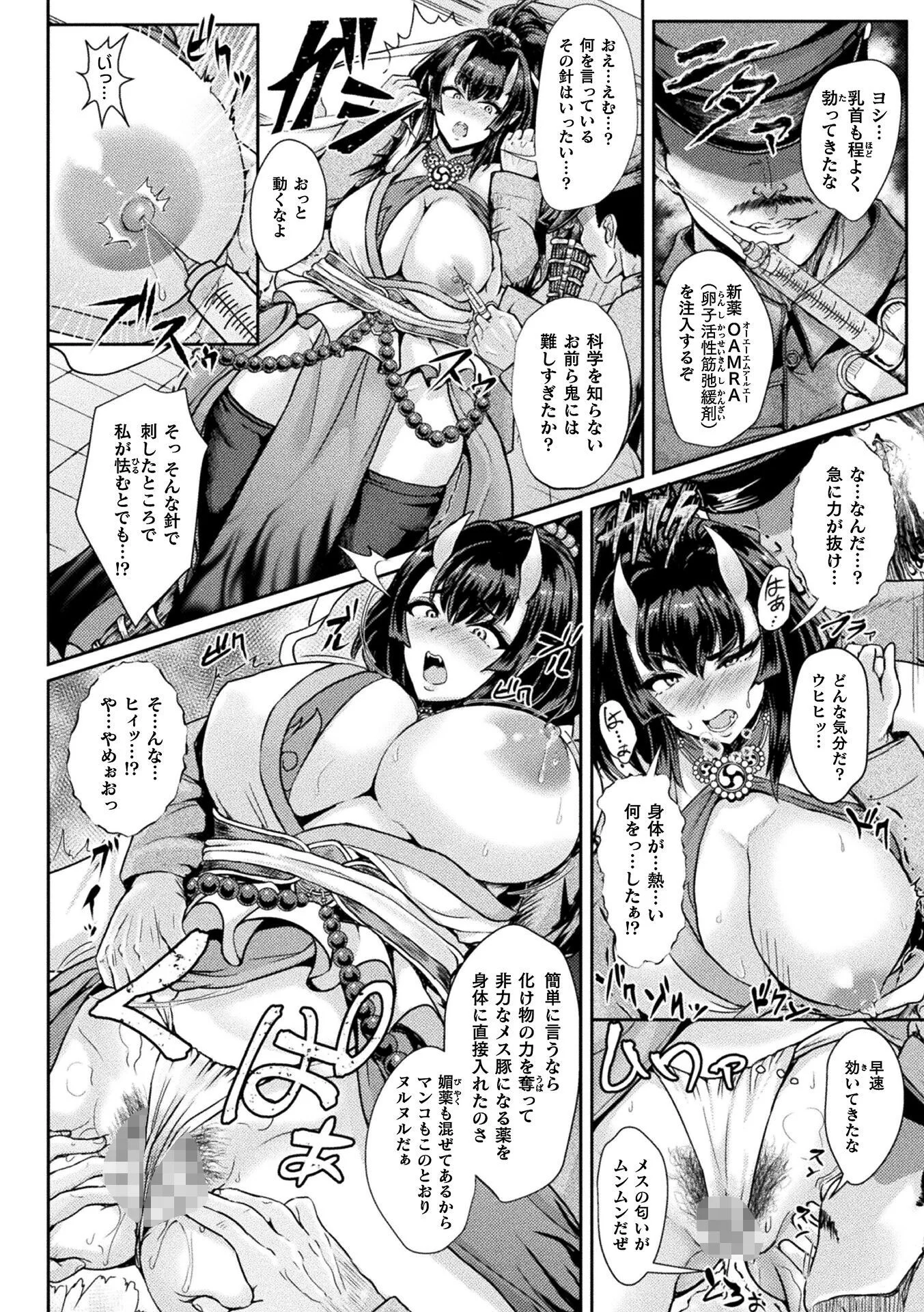性胎兵鬼開発実験 囚われの母子ページ6