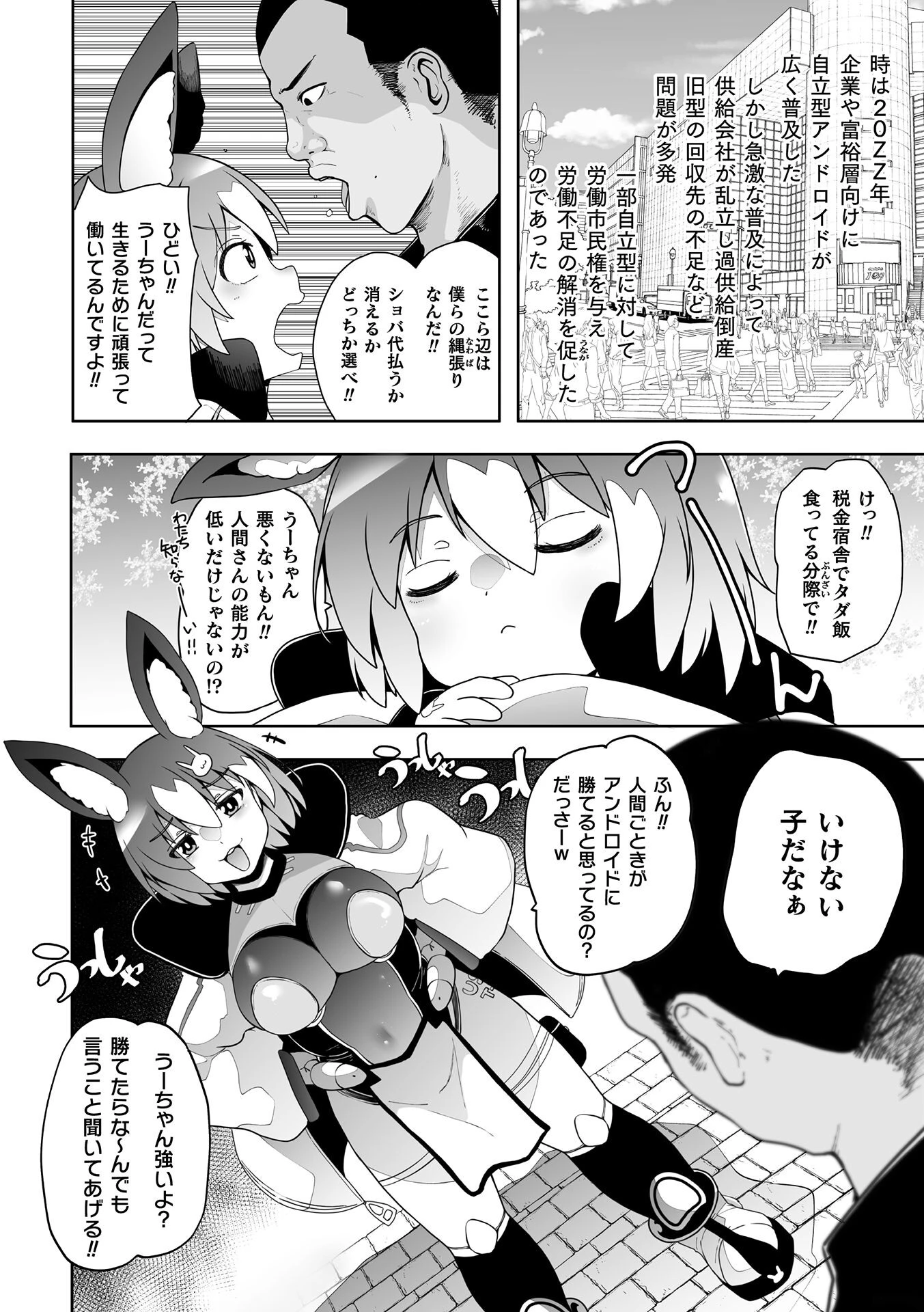 うーちゃんは今日も幸せですページ2