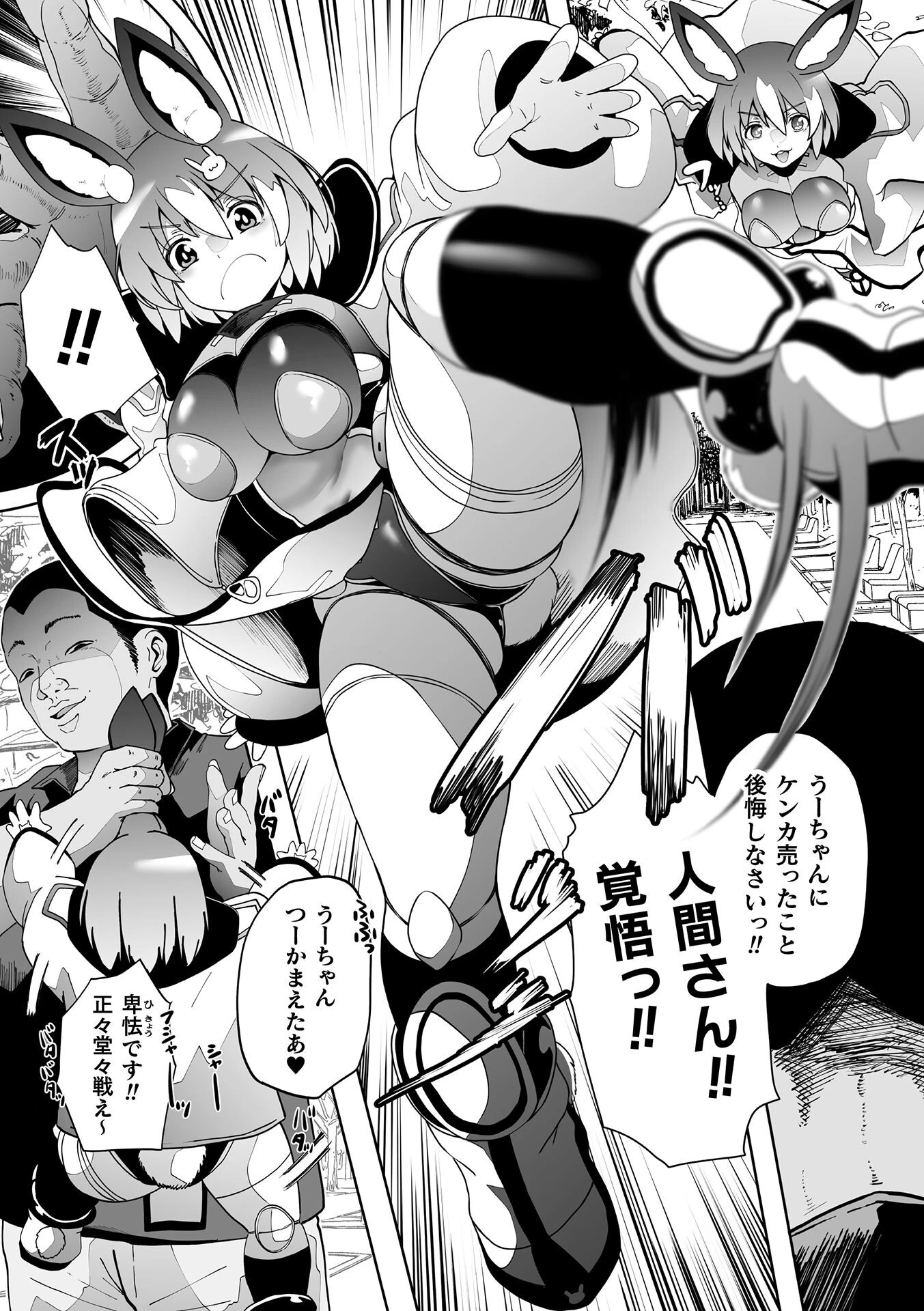 うーちゃんは今日も幸せですページ3