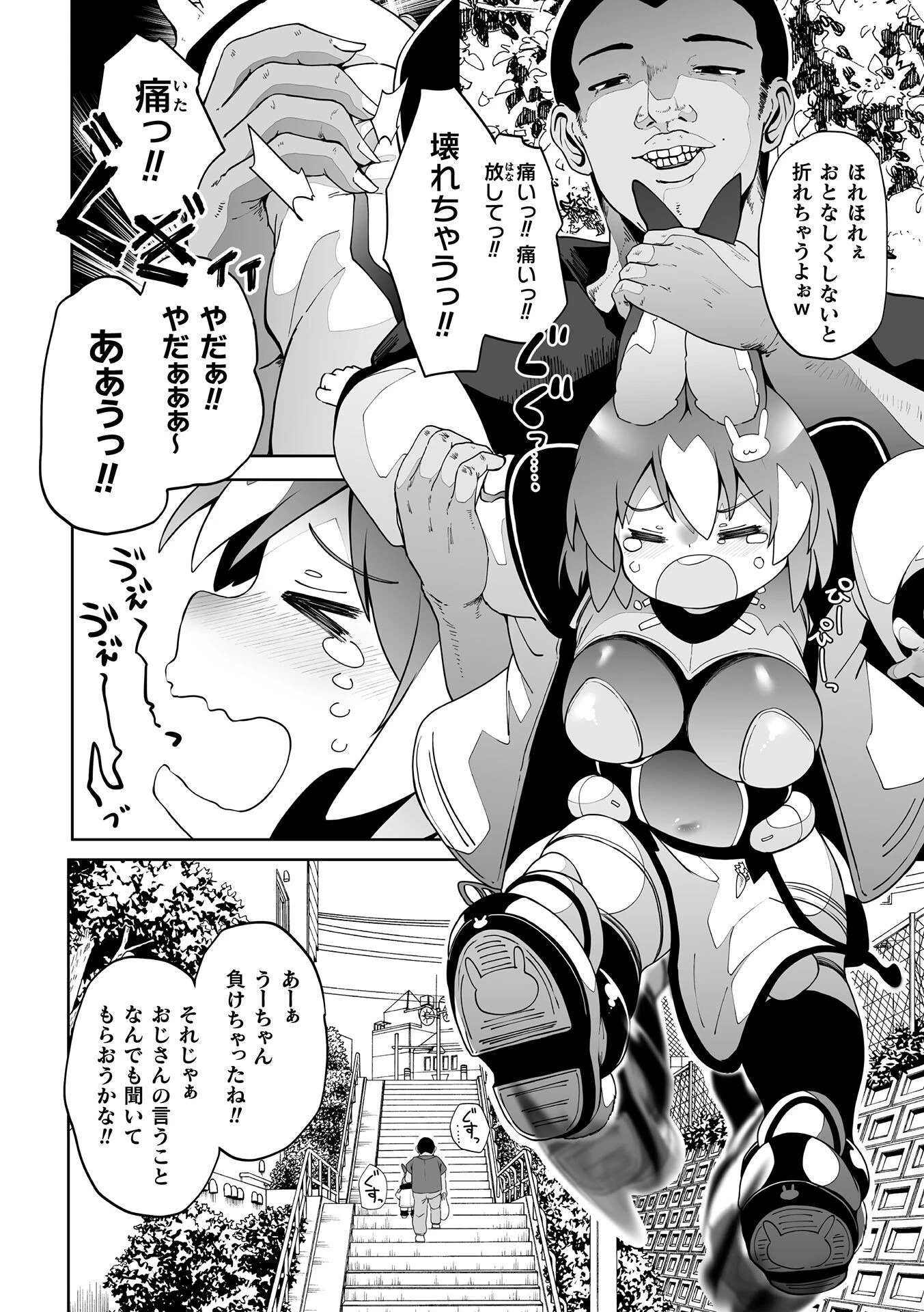うーちゃんは今日も幸せですページ4